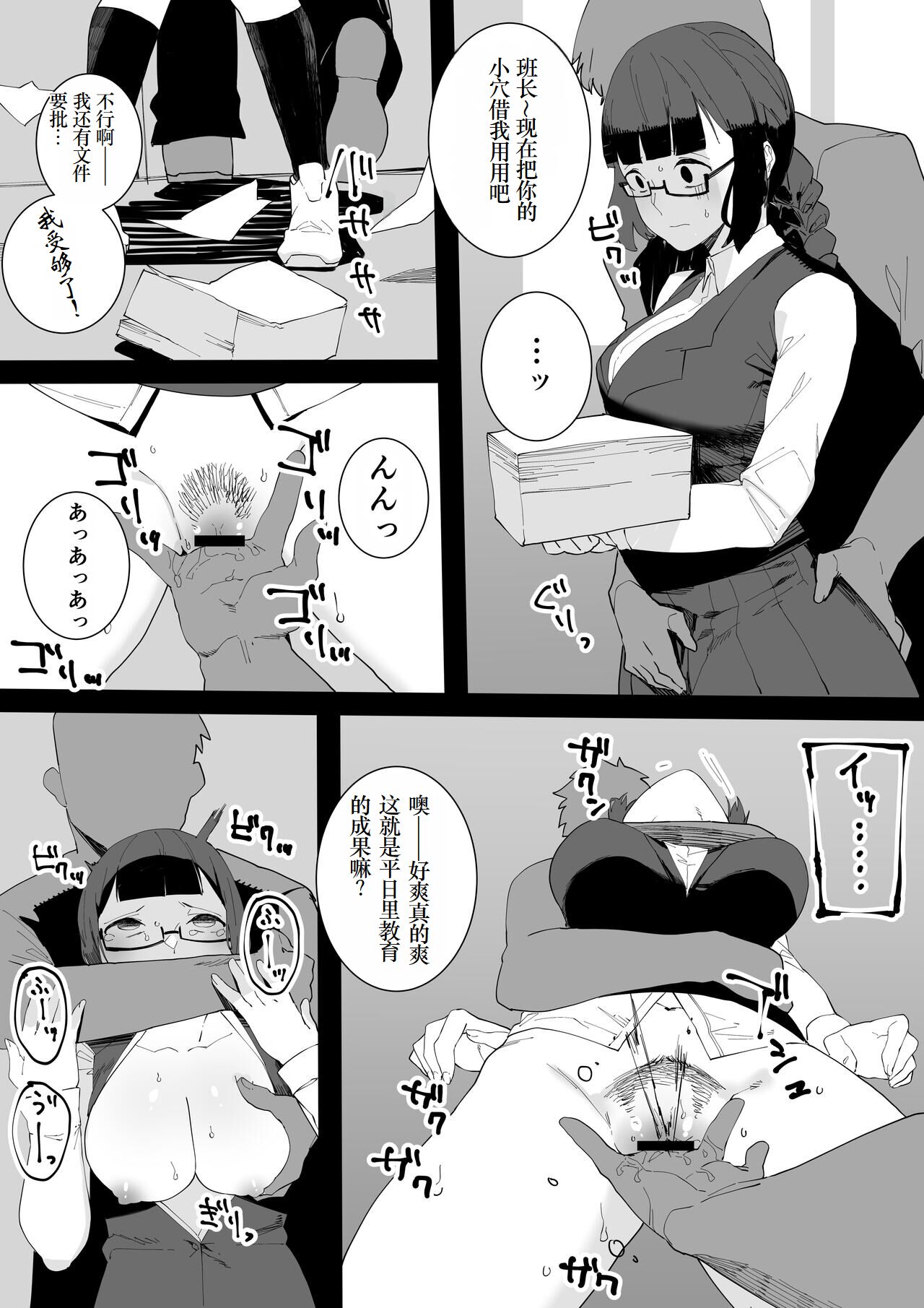 Fuuki Iin to Furyou-tachi no Nakayoshi Manga page 5 full