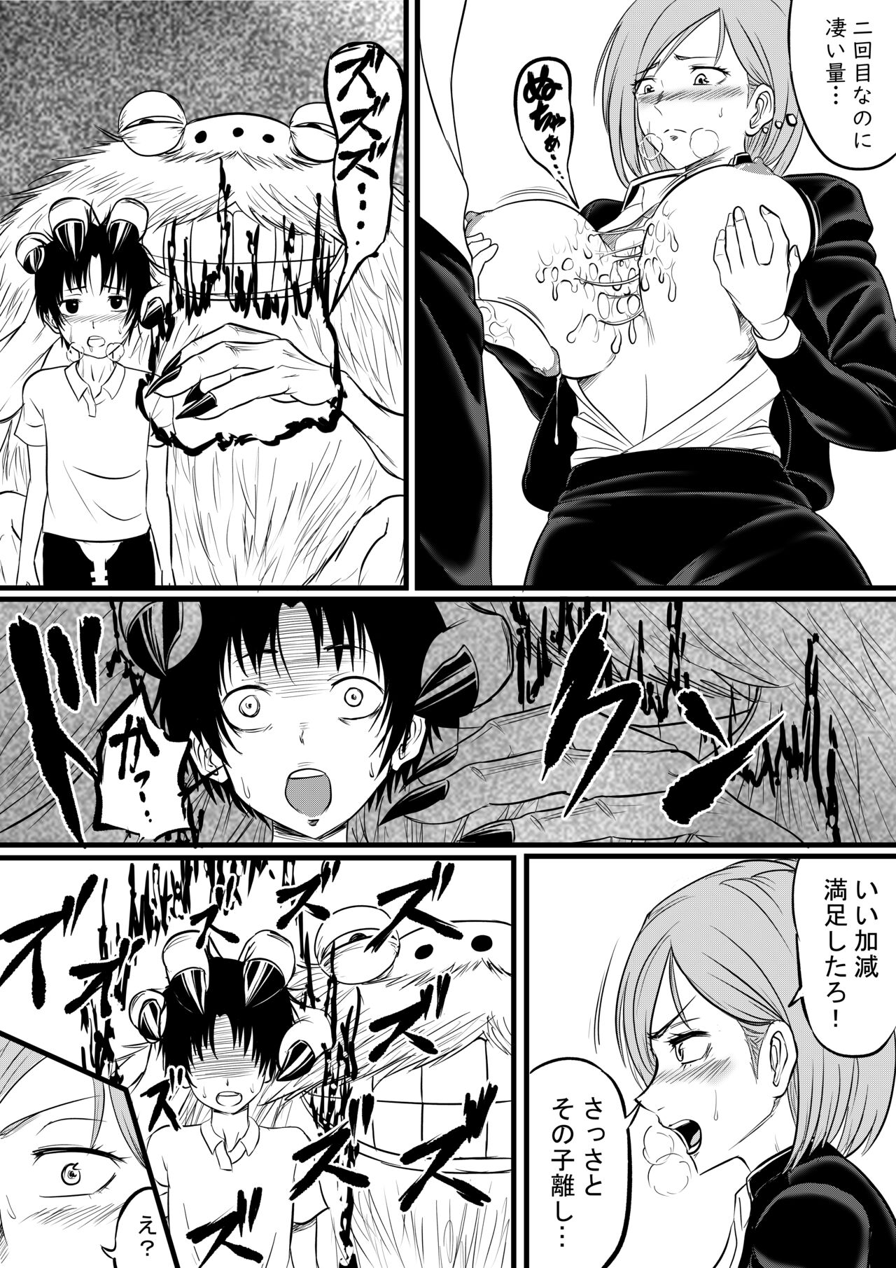 Iinari Kugisaki page 7 full