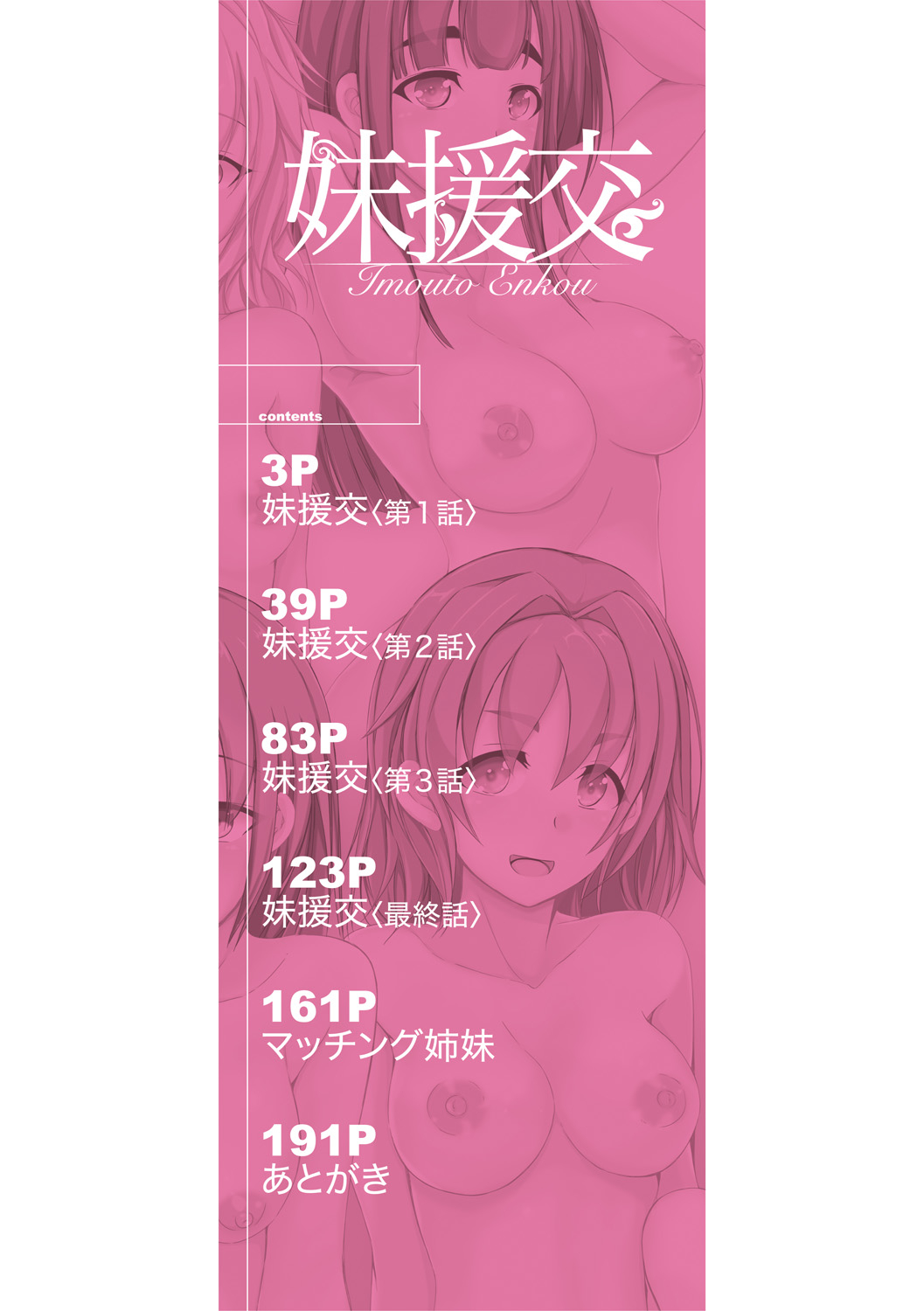 Imoto Enko page 2 full