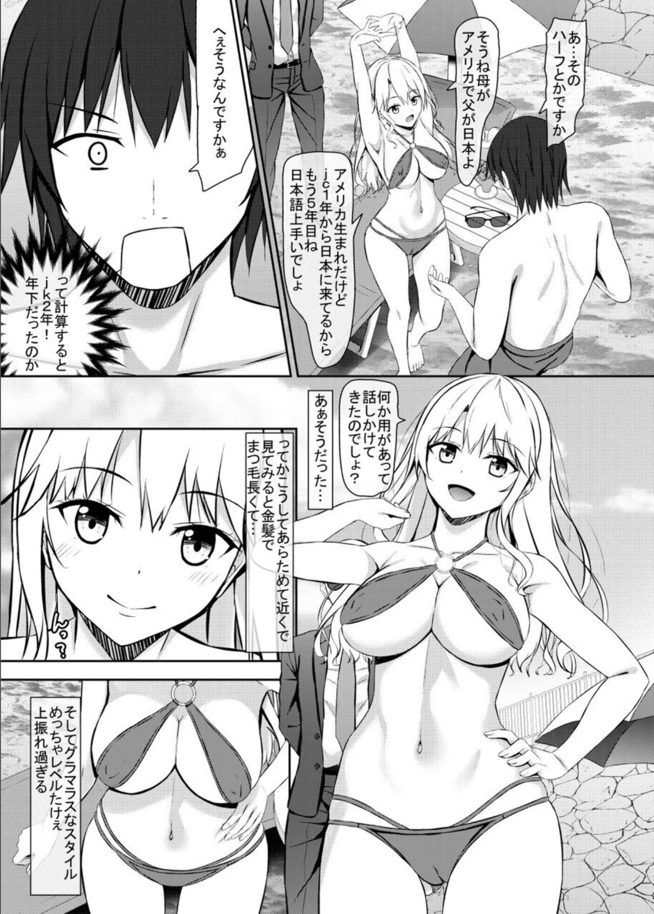 Nanpa Aite ga H ni Kyōmi Aru JK Ojōsama page 5 full