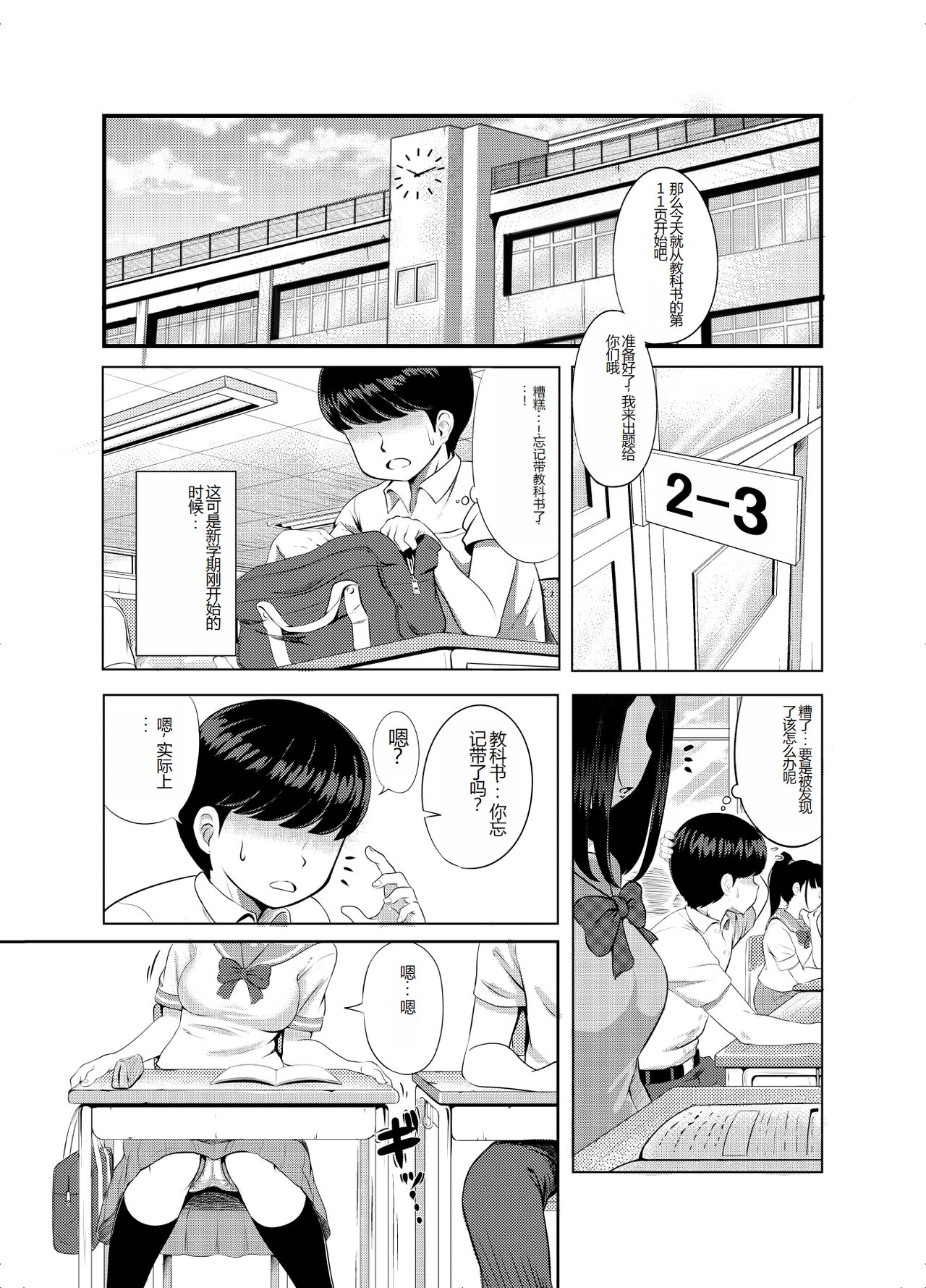 2-nen 3-kumi page 3 full