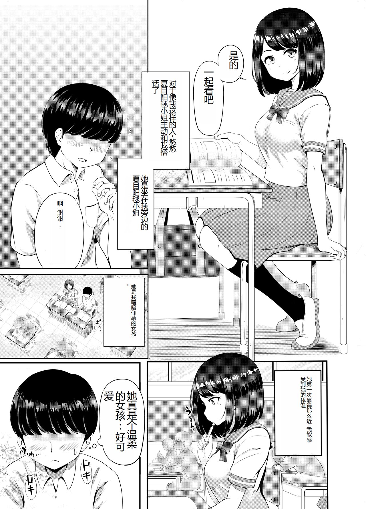 2-nen 3-kumi page 4 full