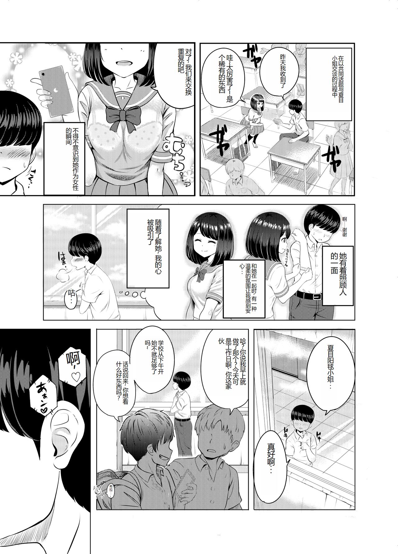 2-nen 3-kumi page 6 full