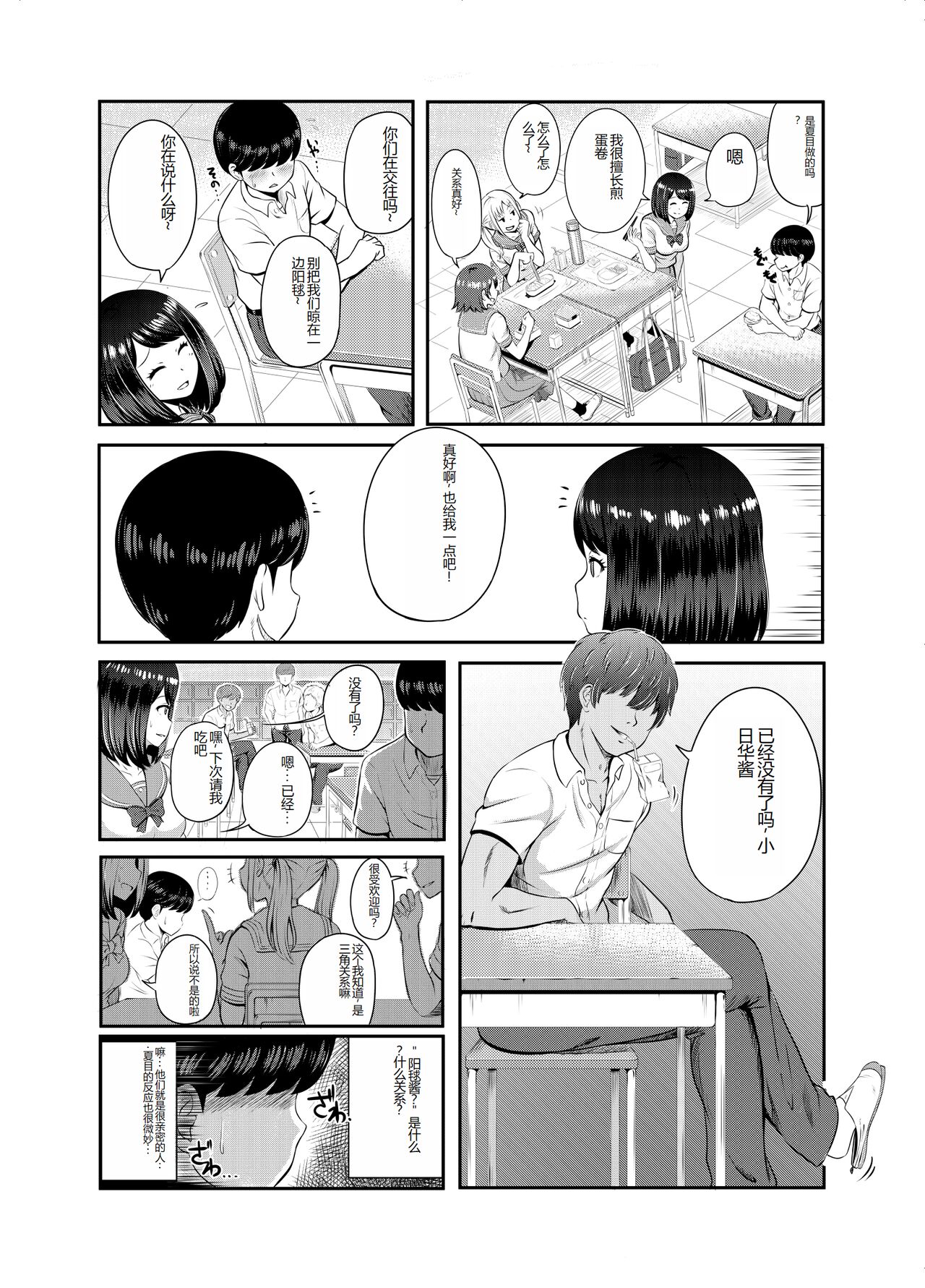 2-nen 3-kumi page 9 full