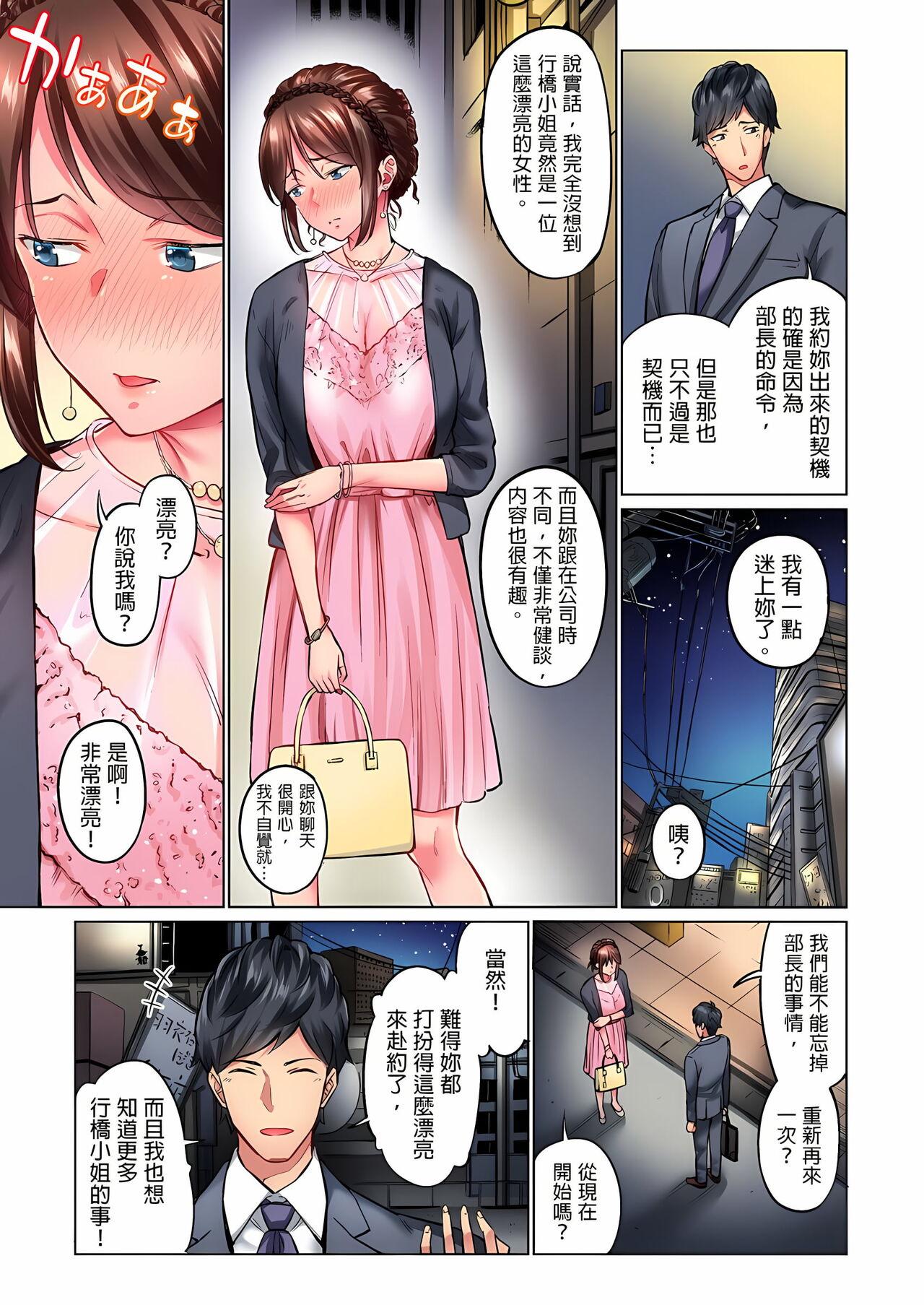 Jimiko wa Igai ni Erokatta Ch. 1-26｜不起眼女孩其實意外地色氣滿滿 第1-26話 page 8 full