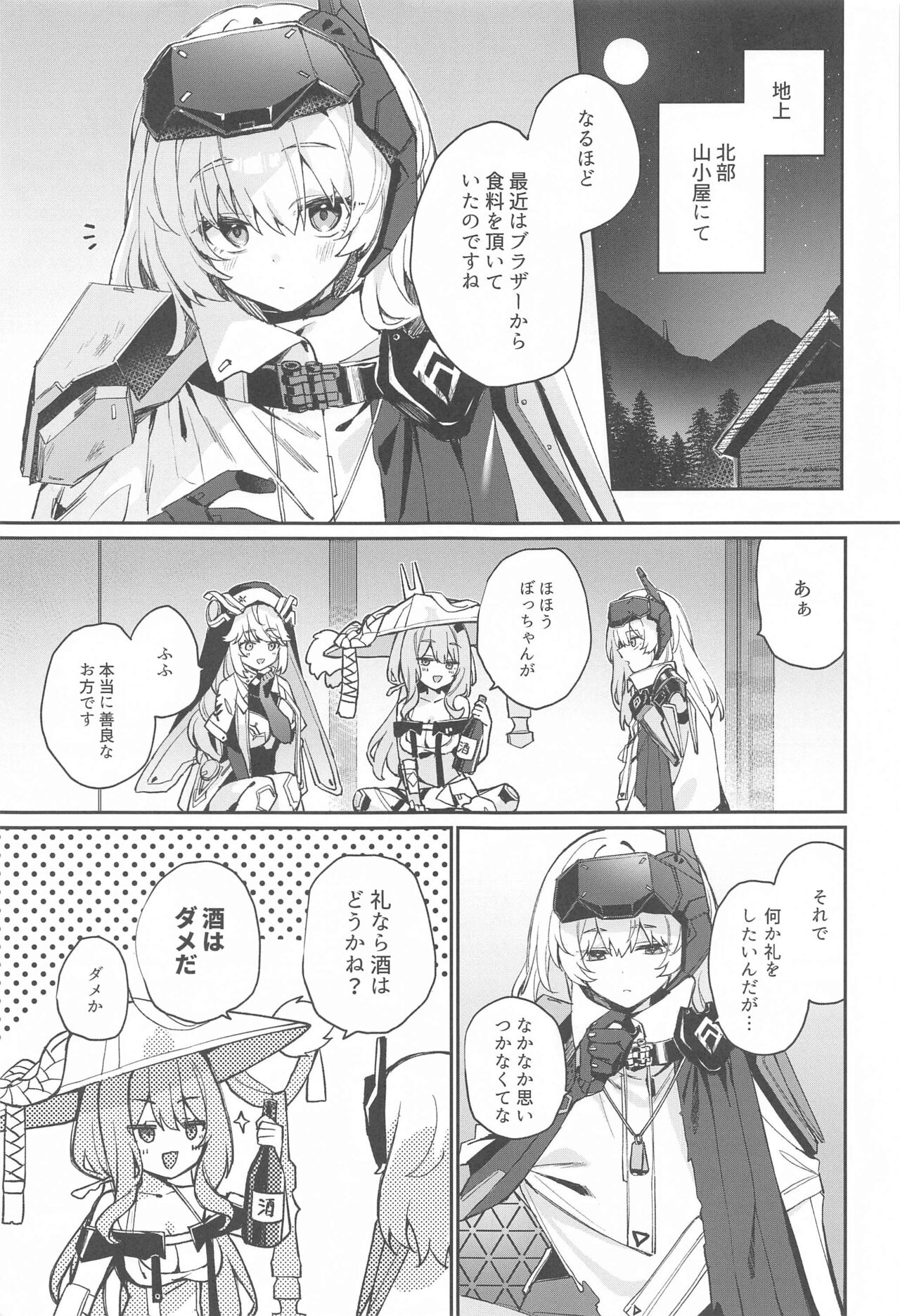 Watashi wa  Sonna Koto  Shinai.... page 2 full