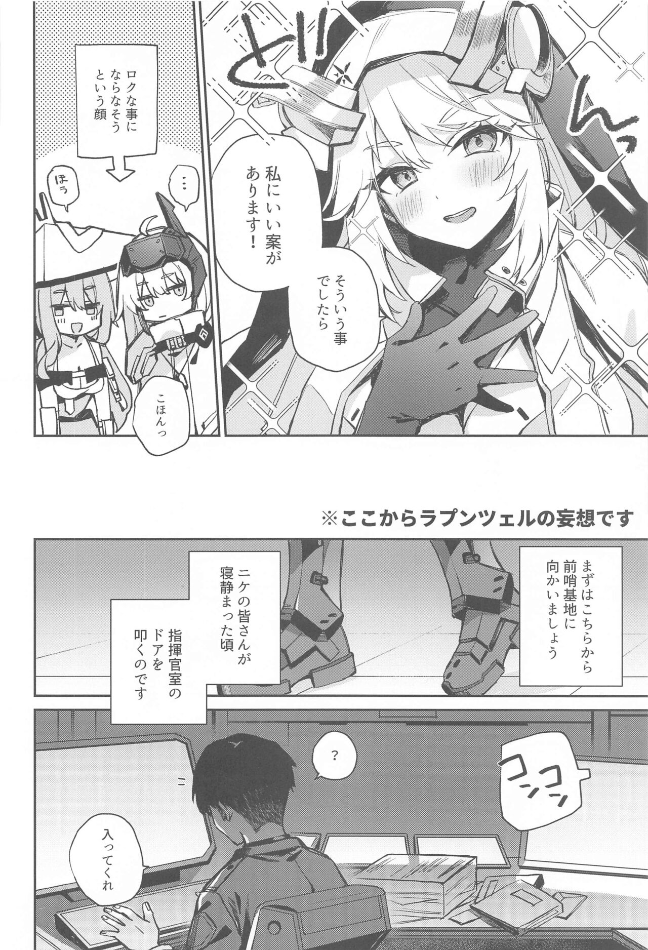 Watashi wa  Sonna Koto  Shinai.... page 3 full