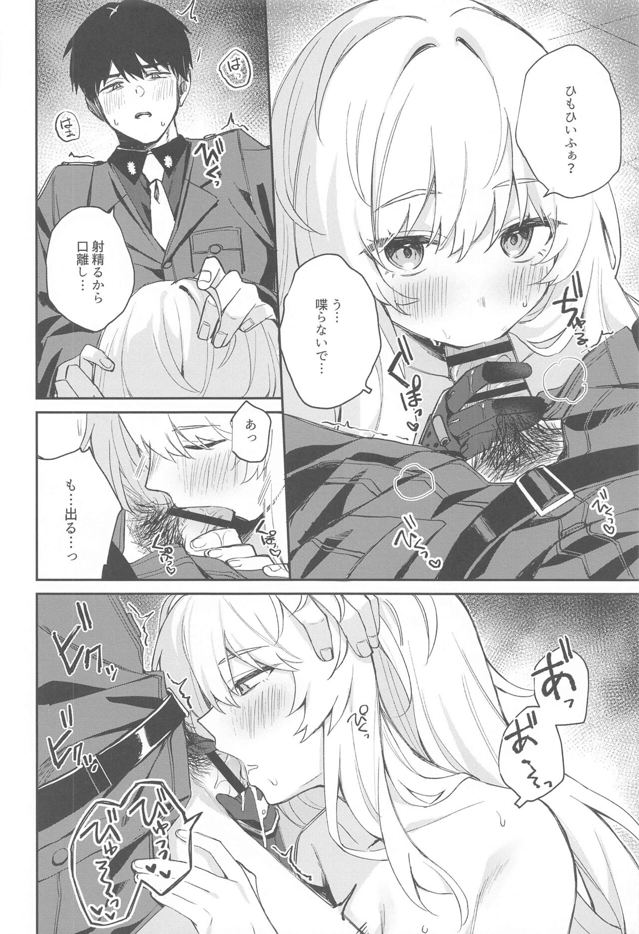 Watashi wa  Sonna Koto  Shinai.... page 7 full