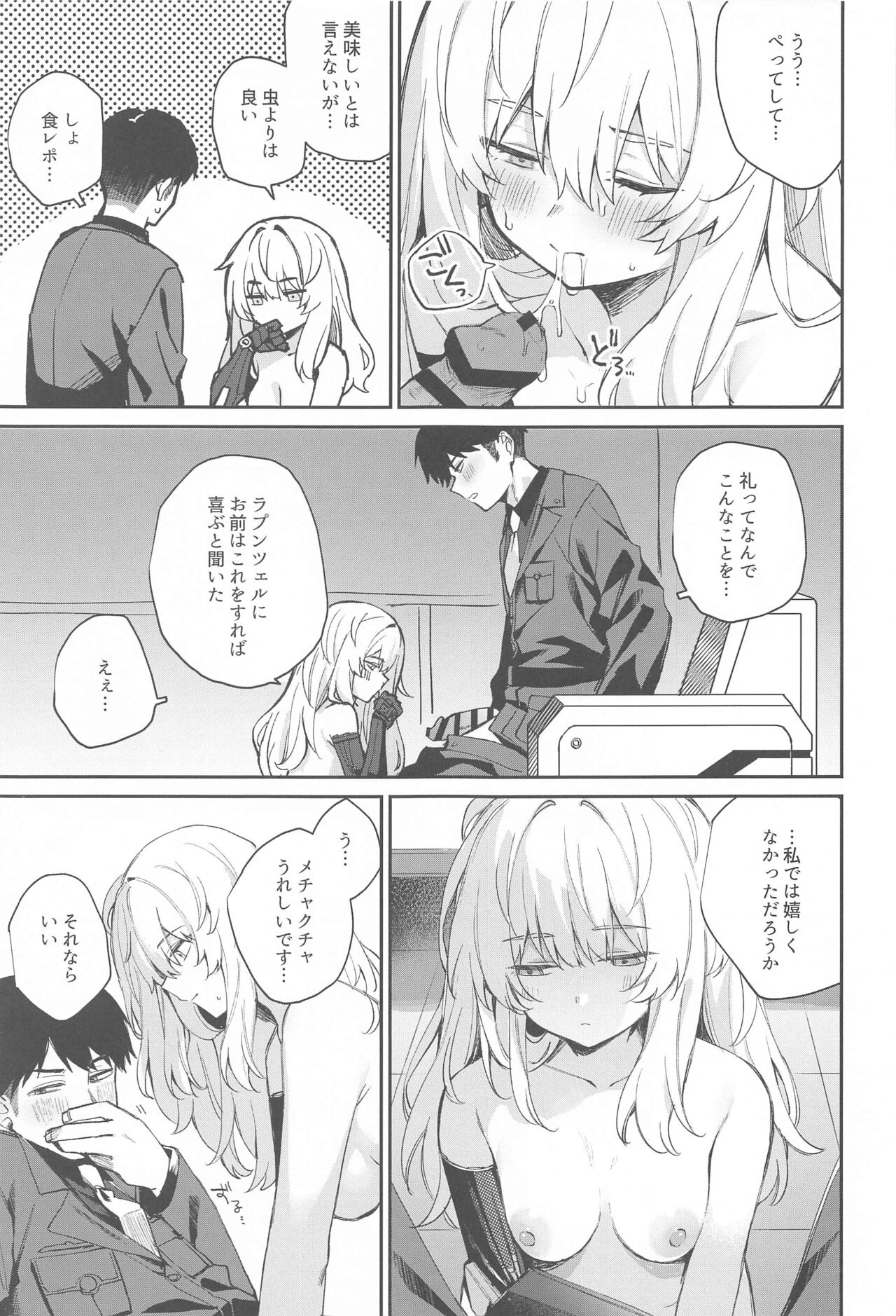 Watashi wa  Sonna Koto  Shinai.... page 8 full