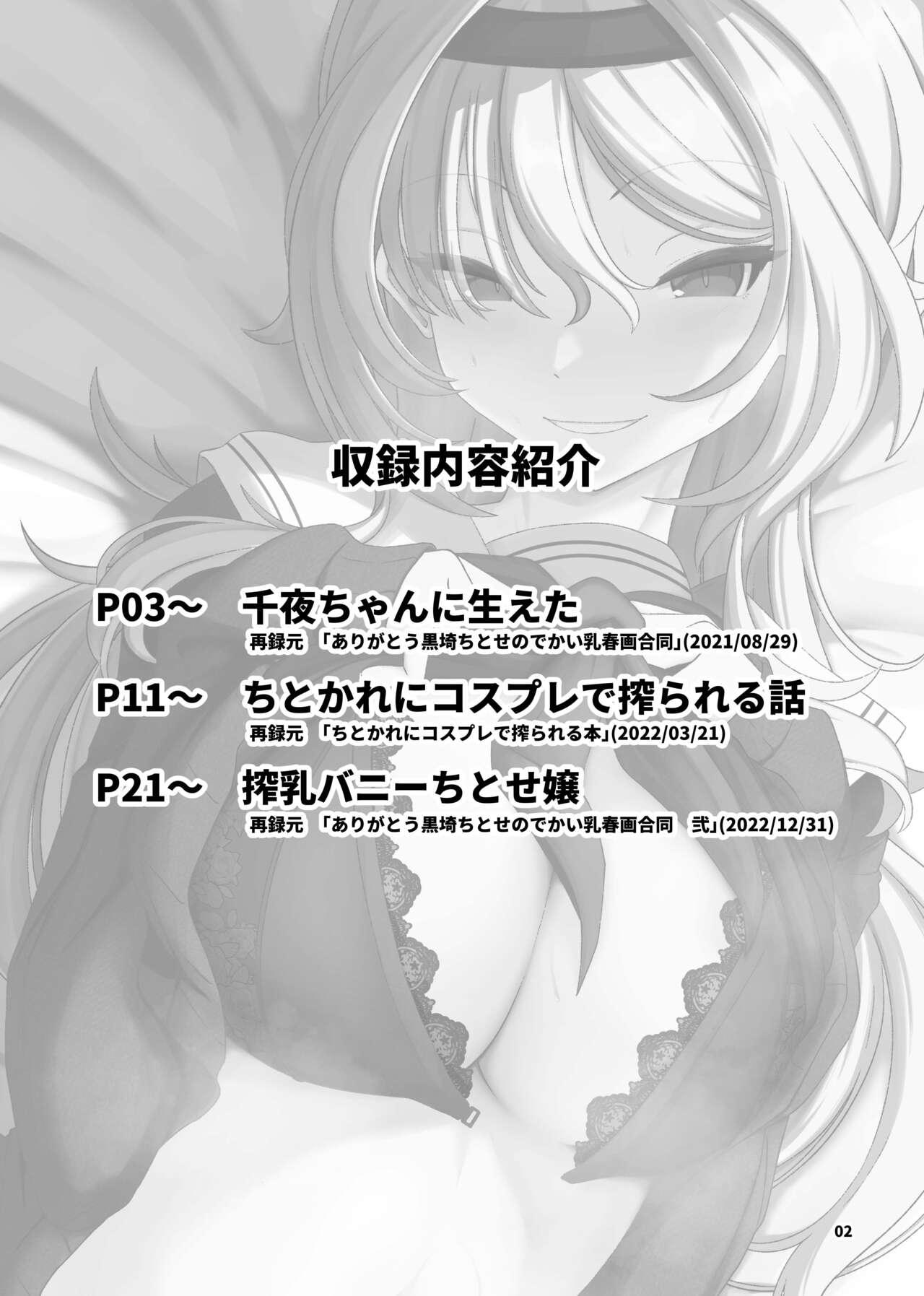 Kurosaki Chitose Ecchi Manga Matome Hon page 3 full