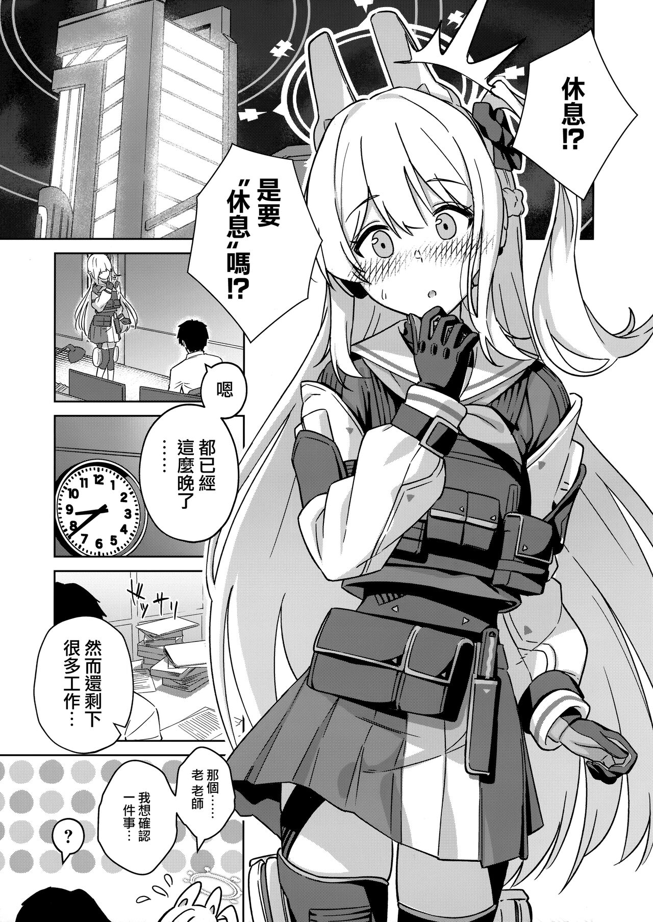 Watashi o Usagi ni Suru no wa page 3 full