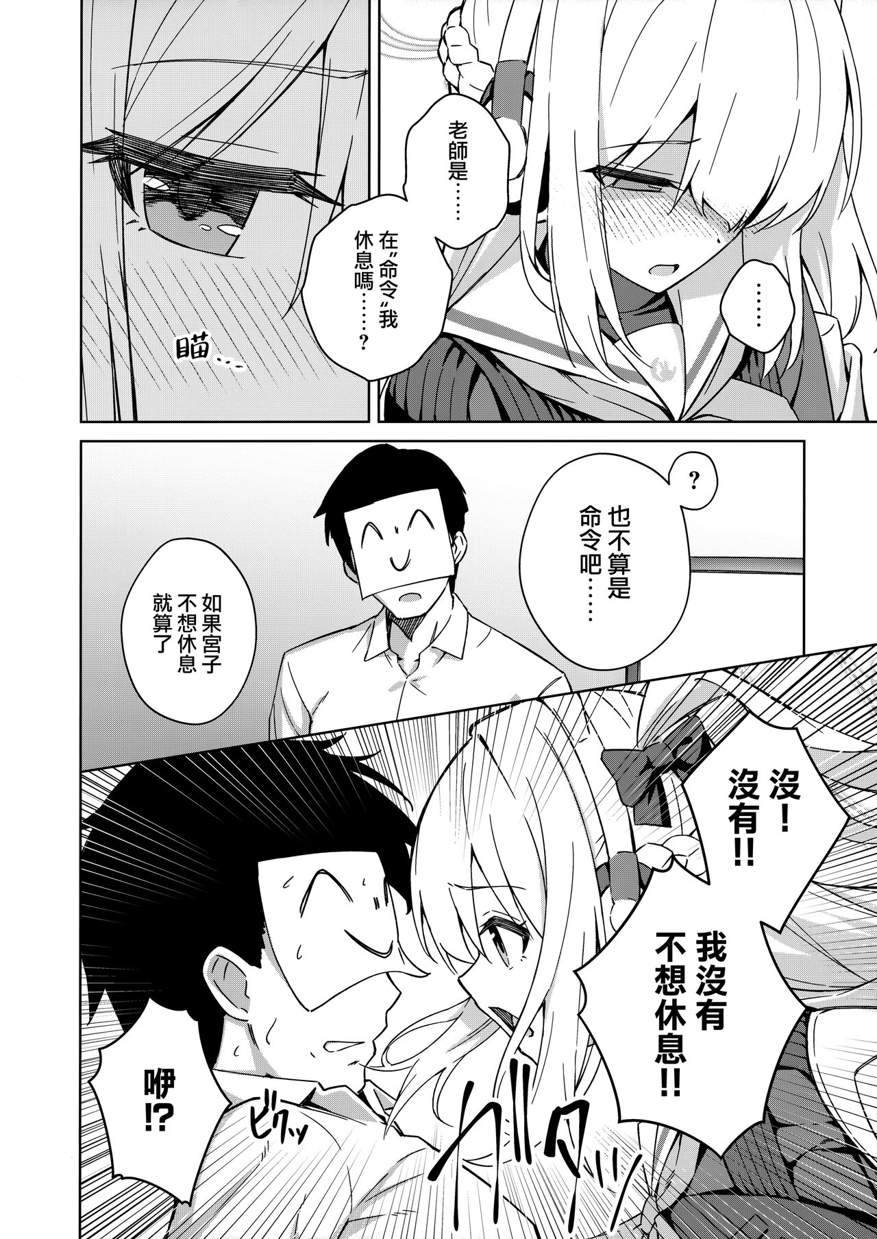 Watashi o Usagi ni Suru no wa page 4 full