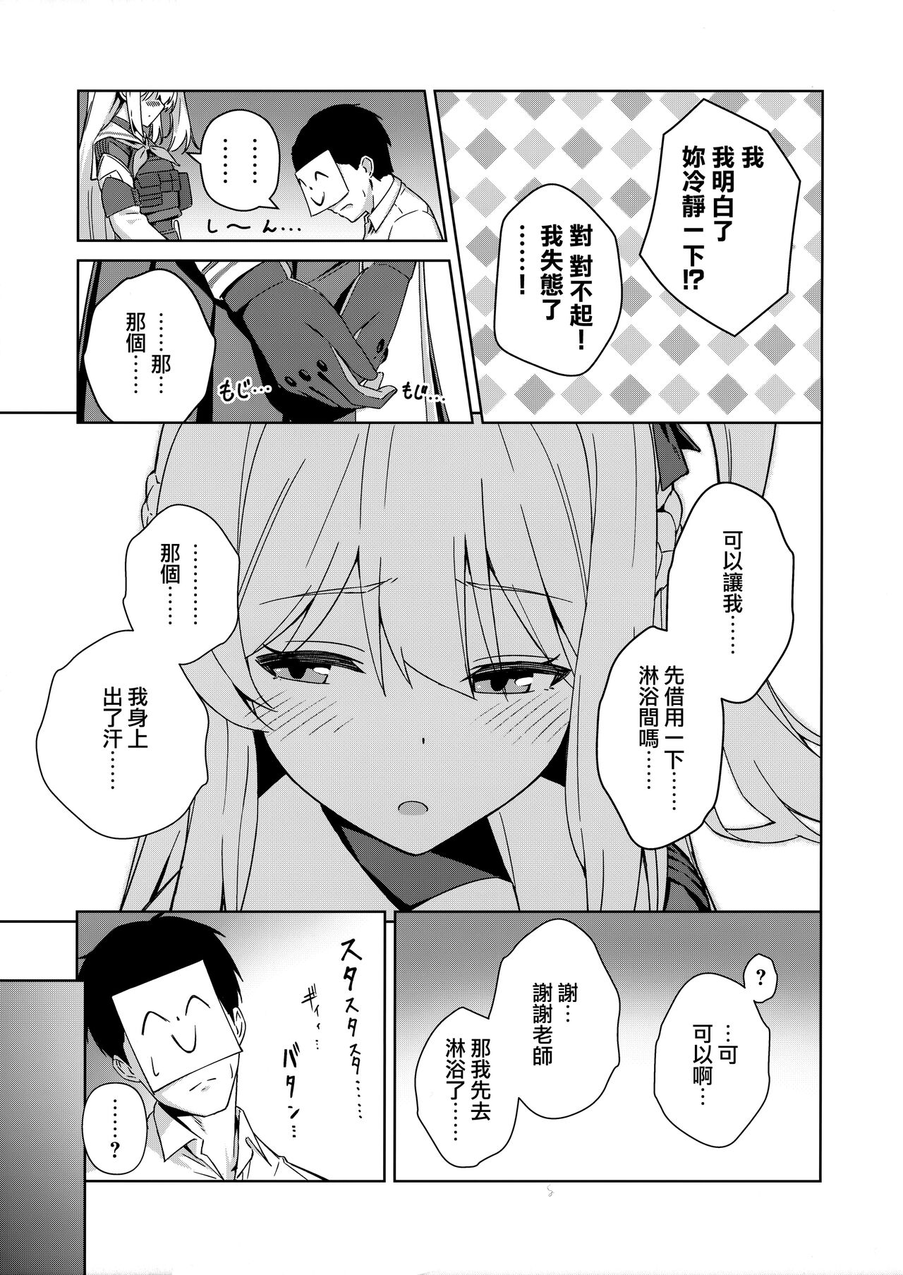 Watashi o Usagi ni Suru no wa page 5 full
