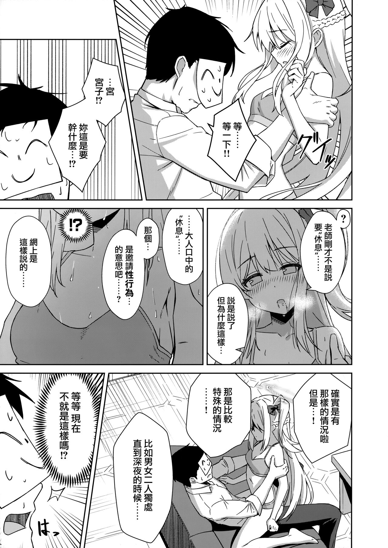 Watashi o Usagi ni Suru no wa page 7 full