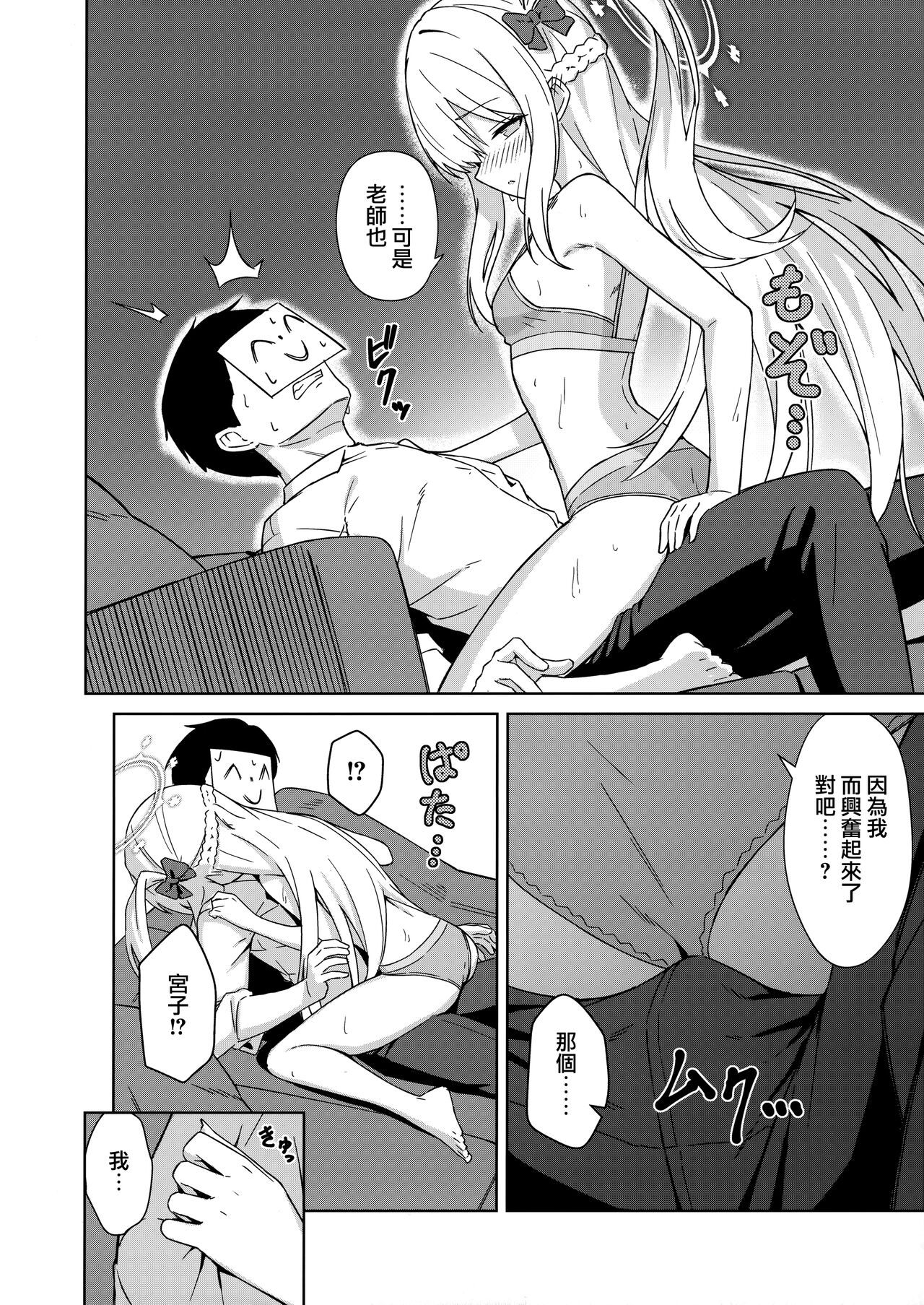 Watashi o Usagi ni Suru no wa page 8 full