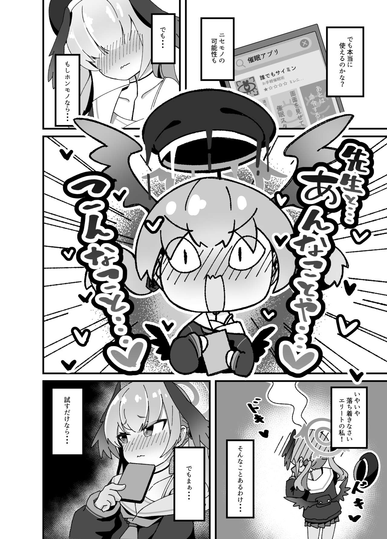 Anna Koto ya Konna Koto mo Watashi no Omou ga Mama!? page 4 full