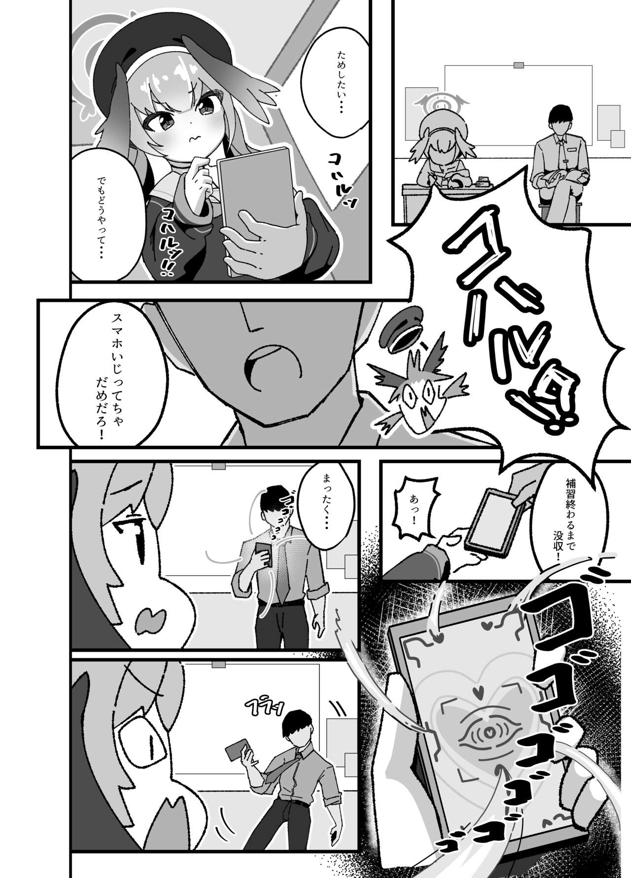 Anna Koto ya Konna Koto mo Watashi no Omou ga Mama!? page 6 full