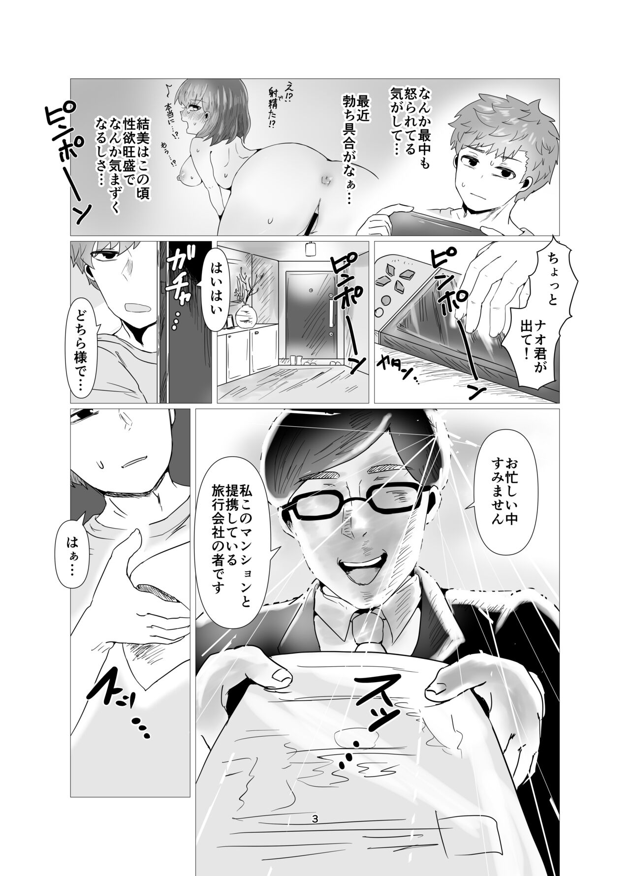 Hitozuma NTR Massage Ryokou page 4 full