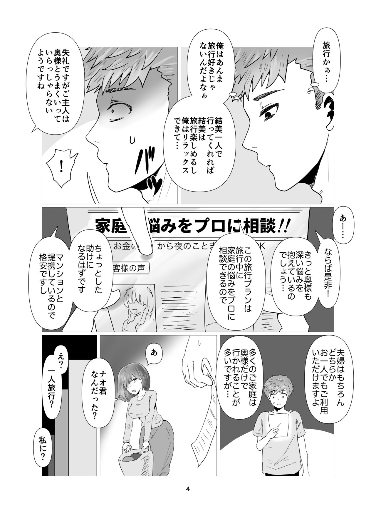 Hitozuma NTR Massage Ryokou page 5 full