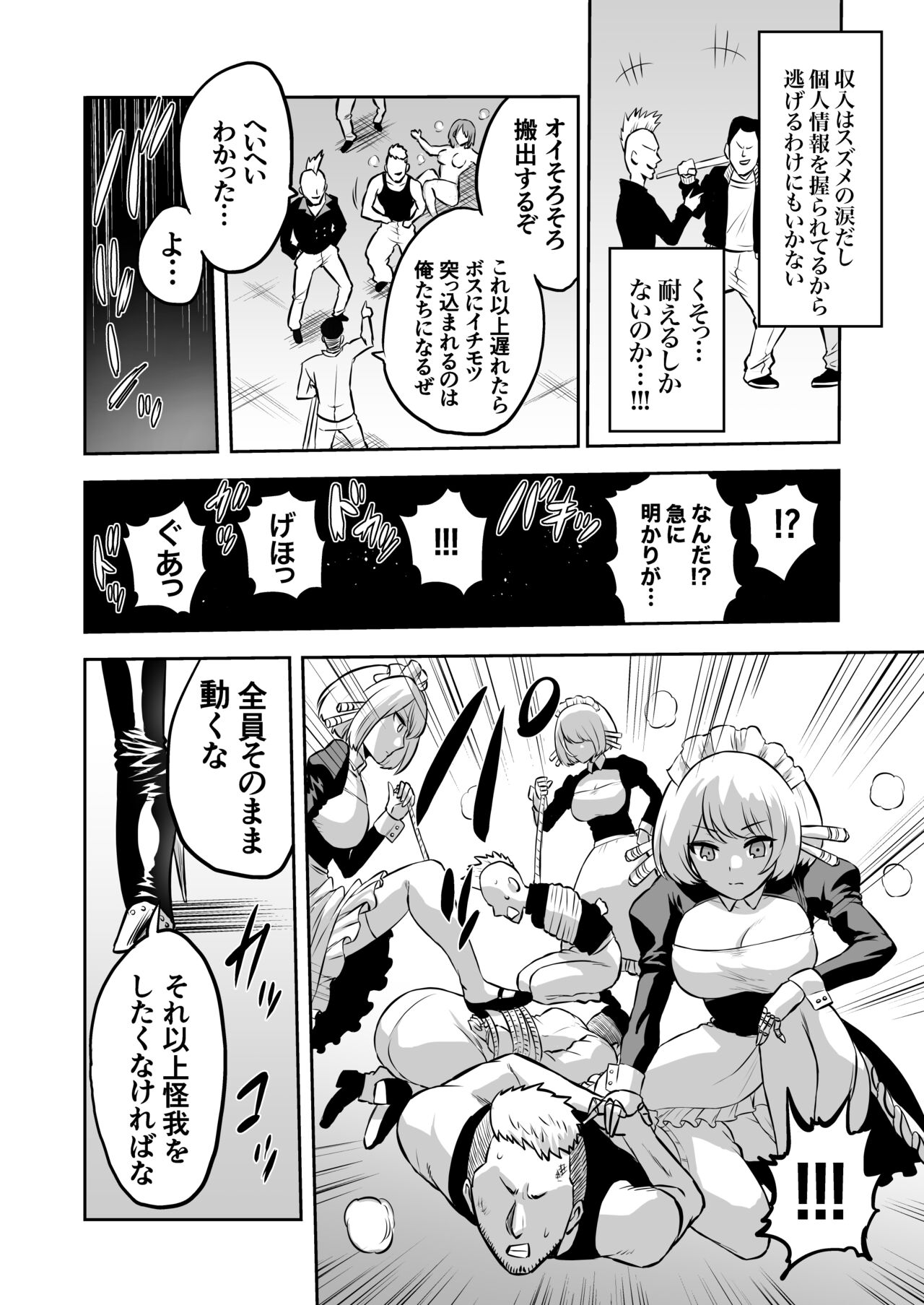 家畜管理官ゼラ page 6 full