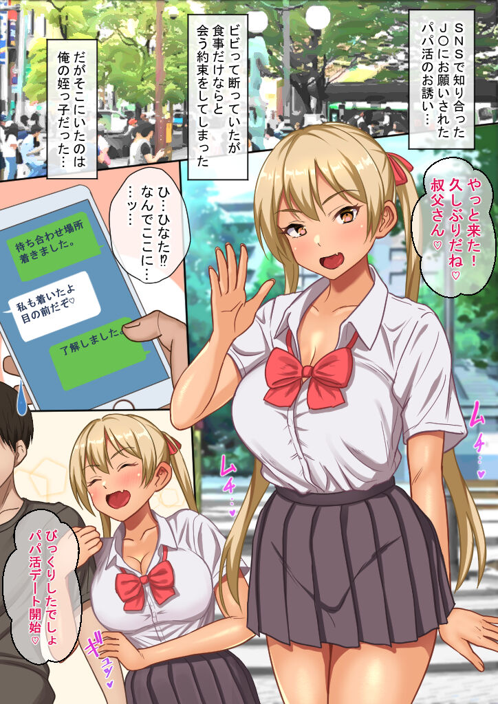 姪っ子とのパパ活でお金も玉も搾り取られる page 2 full