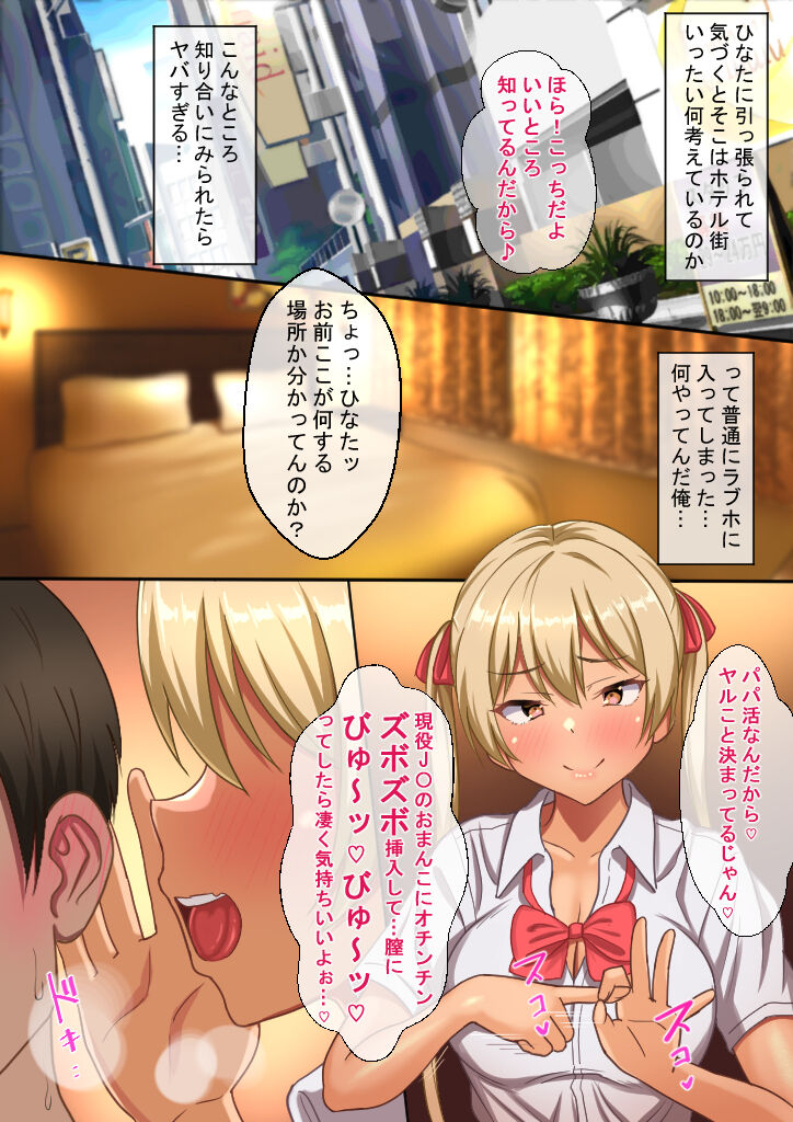 姪っ子とのパパ活でお金も玉も搾り取られる page 3 full
