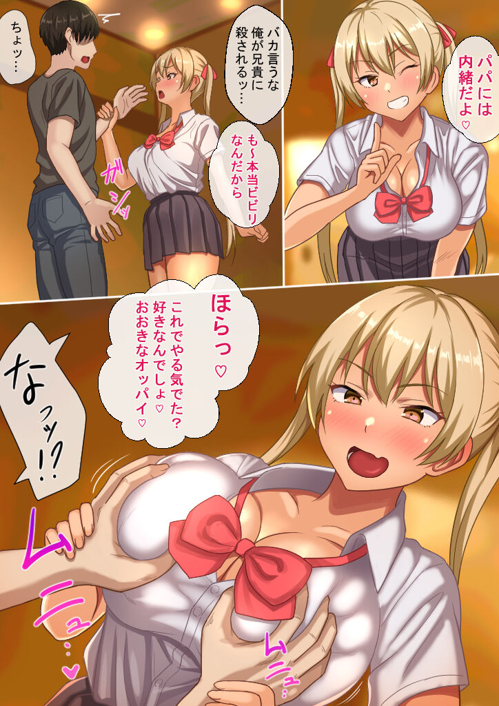 姪っ子とのパパ活でお金も玉も搾り取られる page 6 full