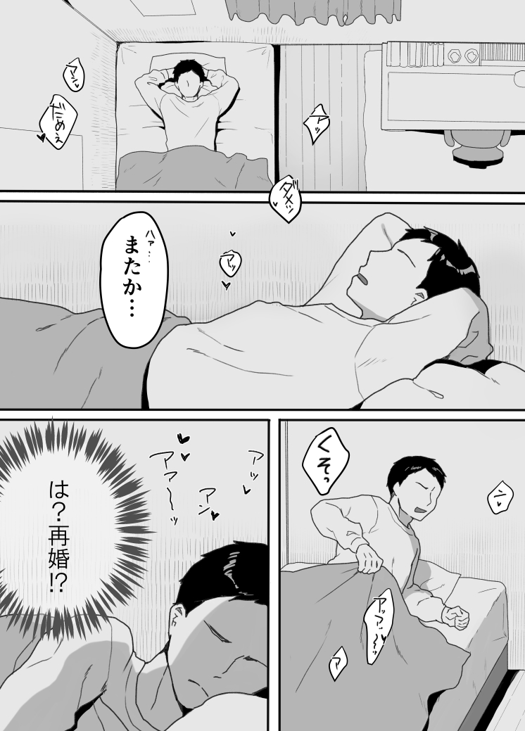 Gibo no kowaku 〜 atarashii okaasan 〜 page 2 full