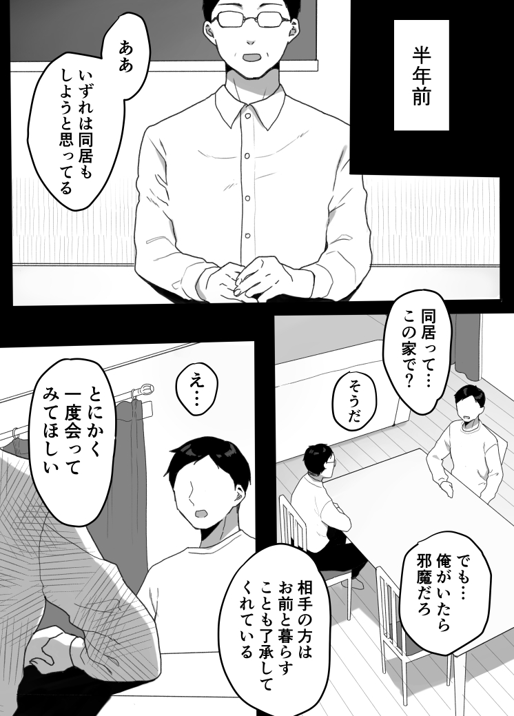 Gibo no kowaku 〜 atarashii okaasan 〜 page 3 full