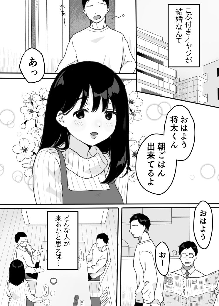 Gibo no kowaku 〜 atarashii okaasan 〜 page 4 full