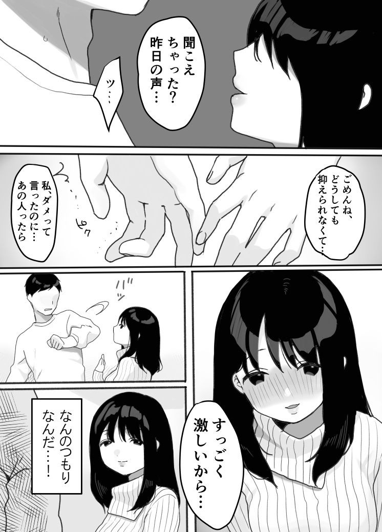 Gibo no kowaku 〜 atarashii okaasan 〜 page 7 full
