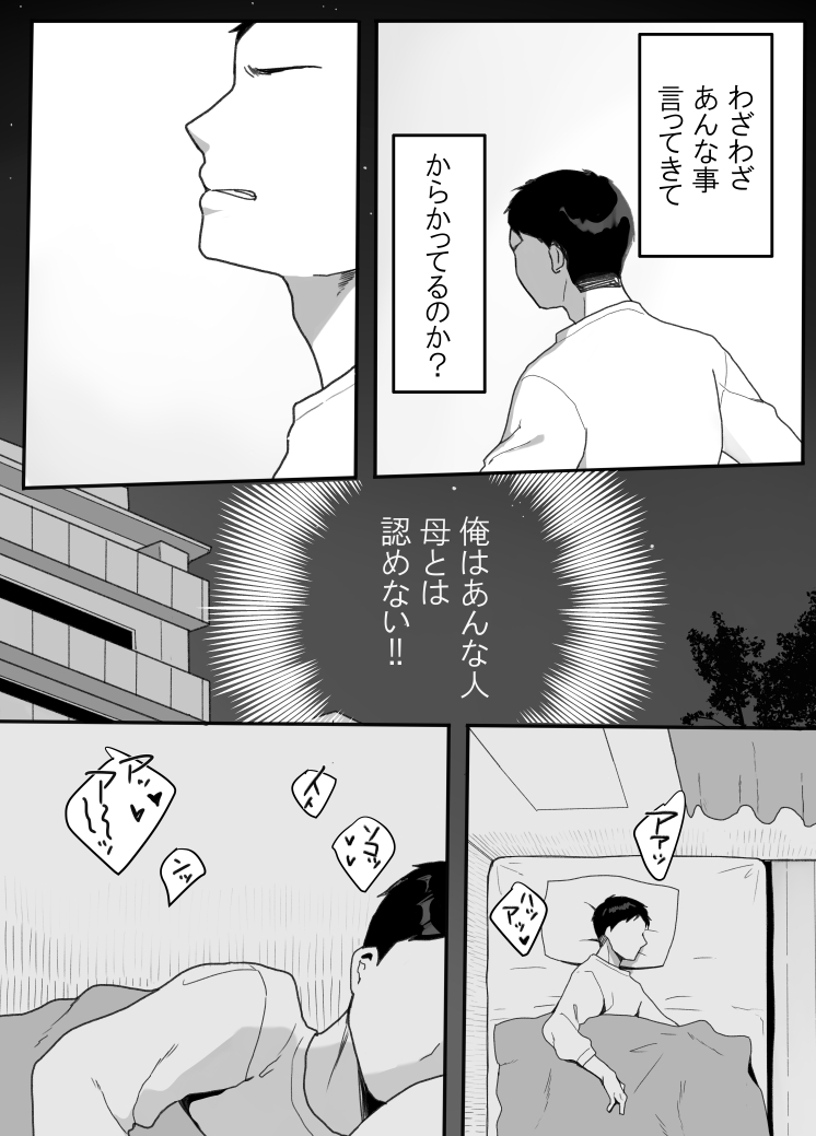Gibo no kowaku 〜 atarashii okaasan 〜 page 8 full