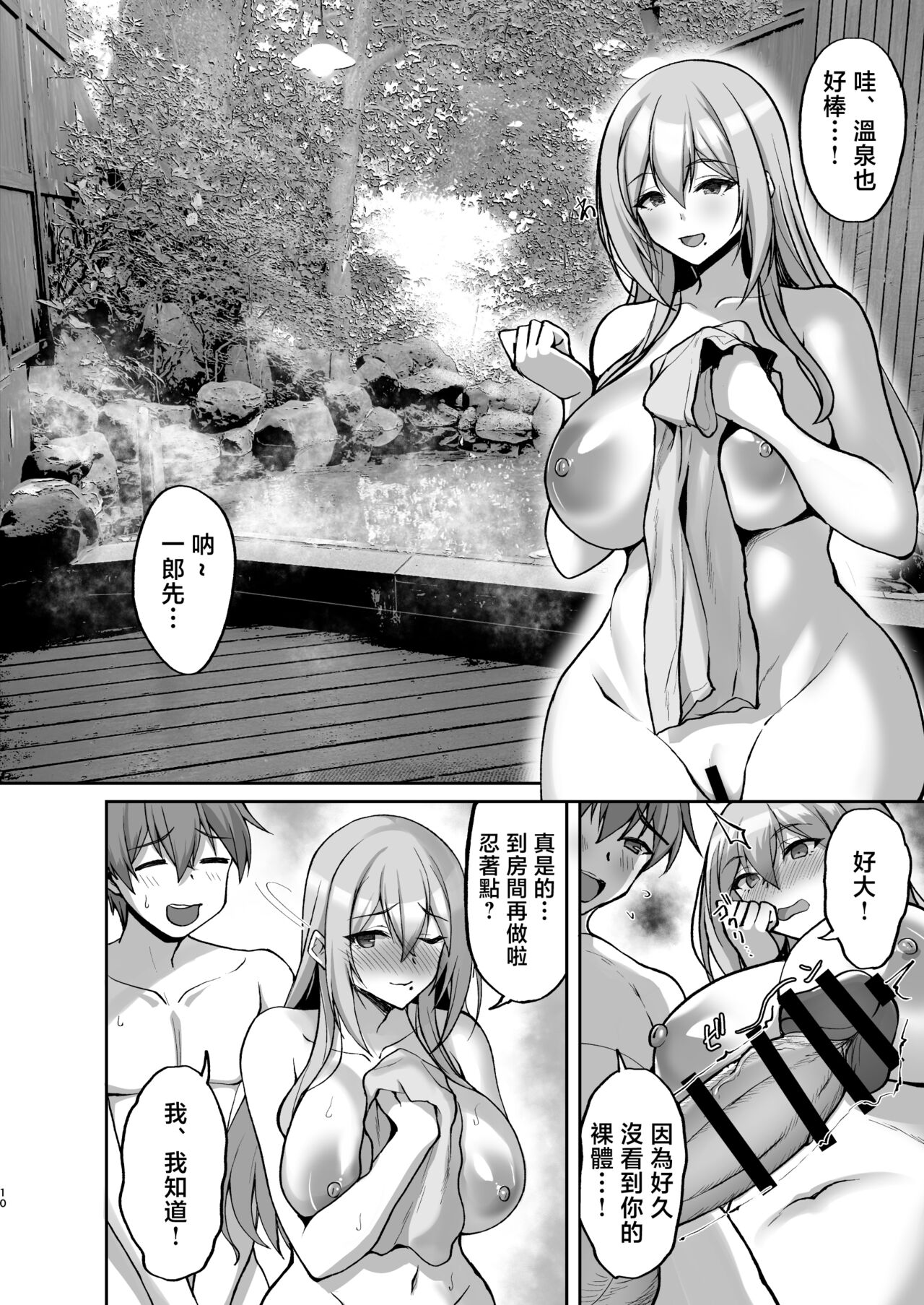 Ecchi na Onee-san wa, Suki desu ka? 5 ~Tonari no Onee-san to Ichaicha Onsen Ryokou Hen~ page 10 full