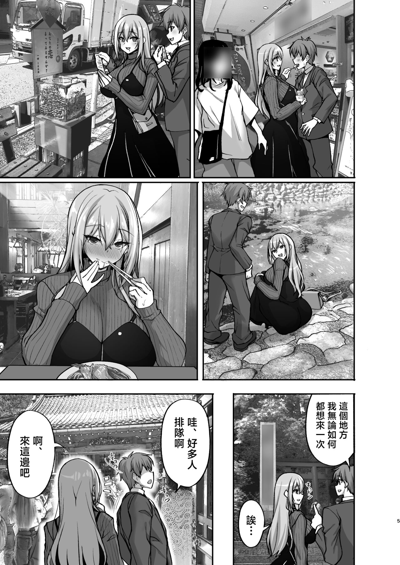Ecchi na Onee-san wa, Suki desu ka? 5 ~Tonari no Onee-san to Ichaicha Onsen Ryokou Hen~ page 5 full
