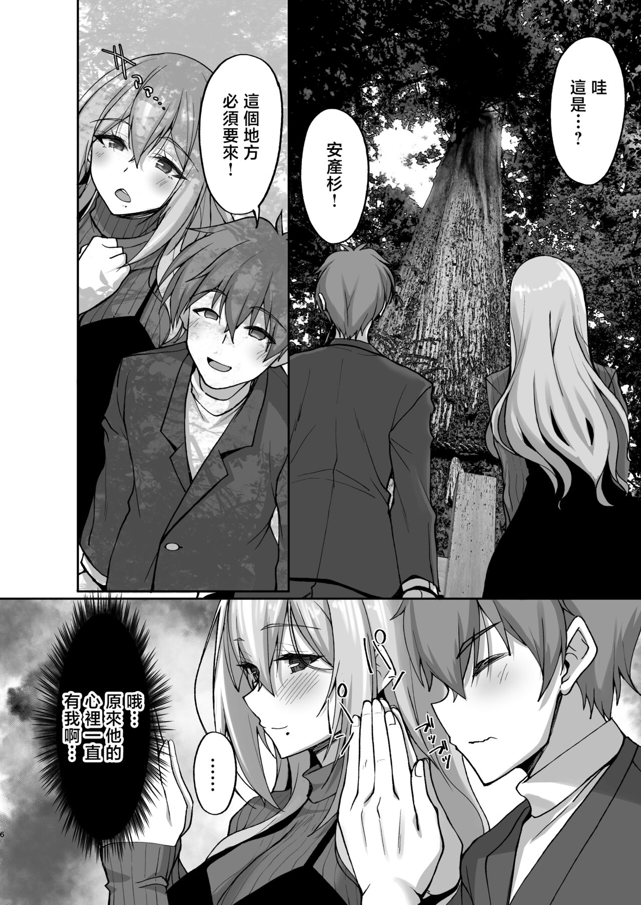 Ecchi na Onee-san wa, Suki desu ka? 5 ~Tonari no Onee-san to Ichaicha Onsen Ryokou Hen~ page 6 full
