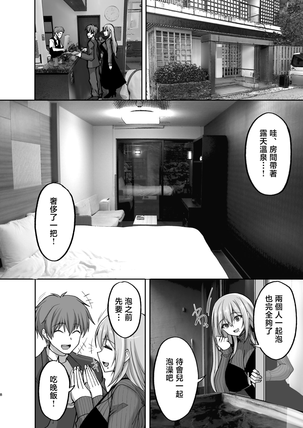 Ecchi na Onee-san wa, Suki desu ka? 5 ~Tonari no Onee-san to Ichaicha Onsen Ryokou Hen~ page 8 full