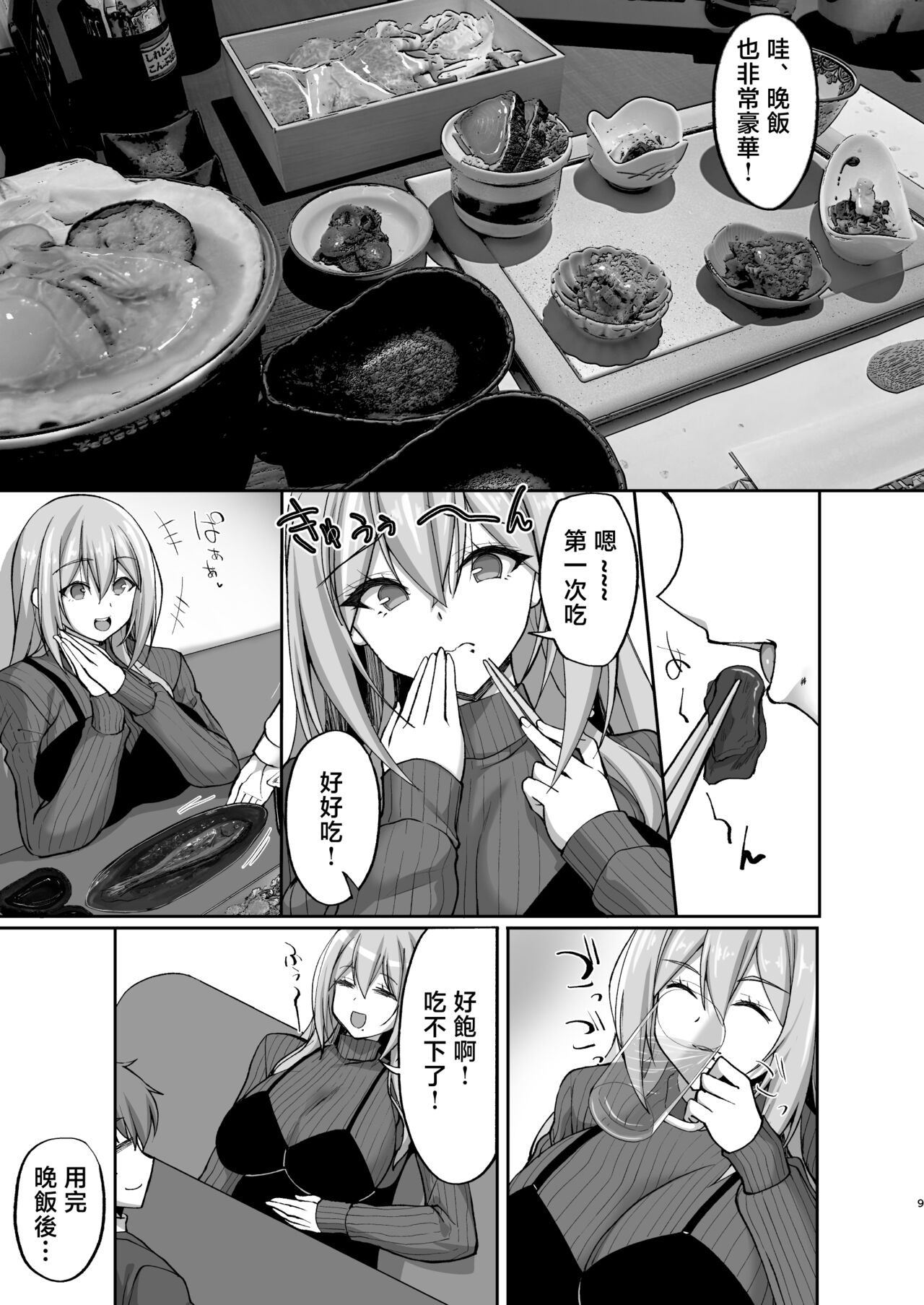 Ecchi na Onee-san wa, Suki desu ka? 5 ~Tonari no Onee-san to Ichaicha Onsen Ryokou Hen~ page 9 full