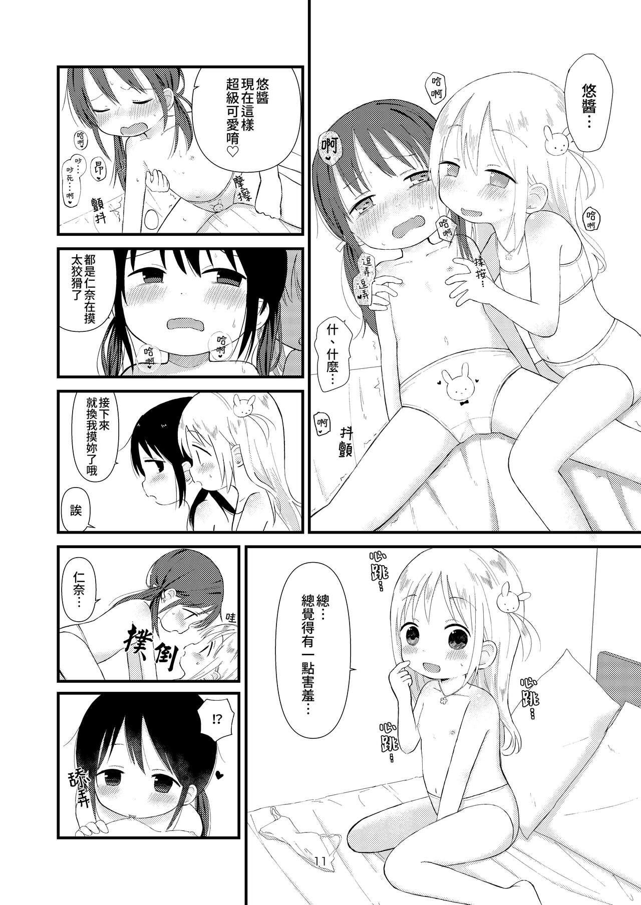 Otona ni Naranaide | 拜託別成爲大人 page 10 full