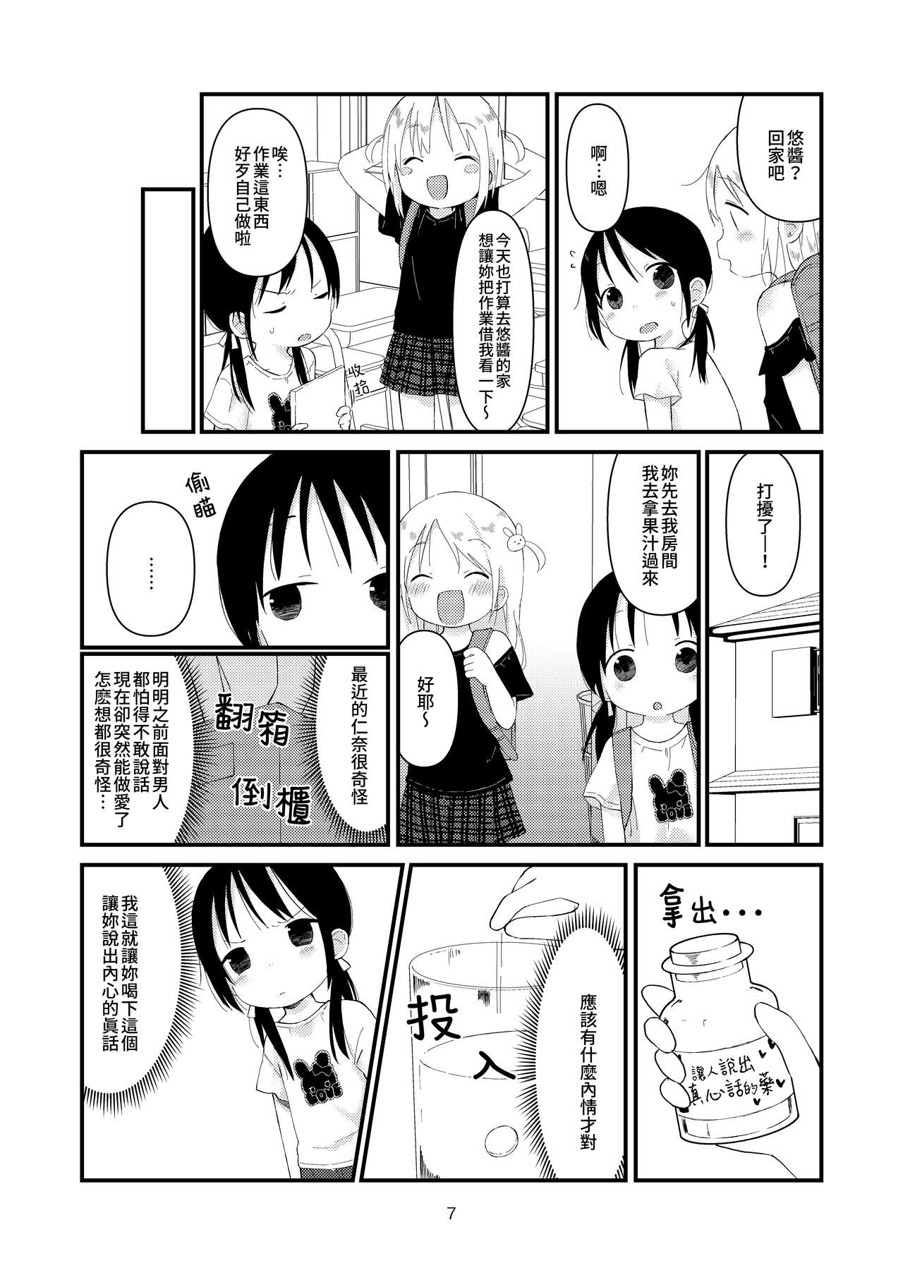 Otona ni Naranaide | 拜託別成爲大人 page 6 full