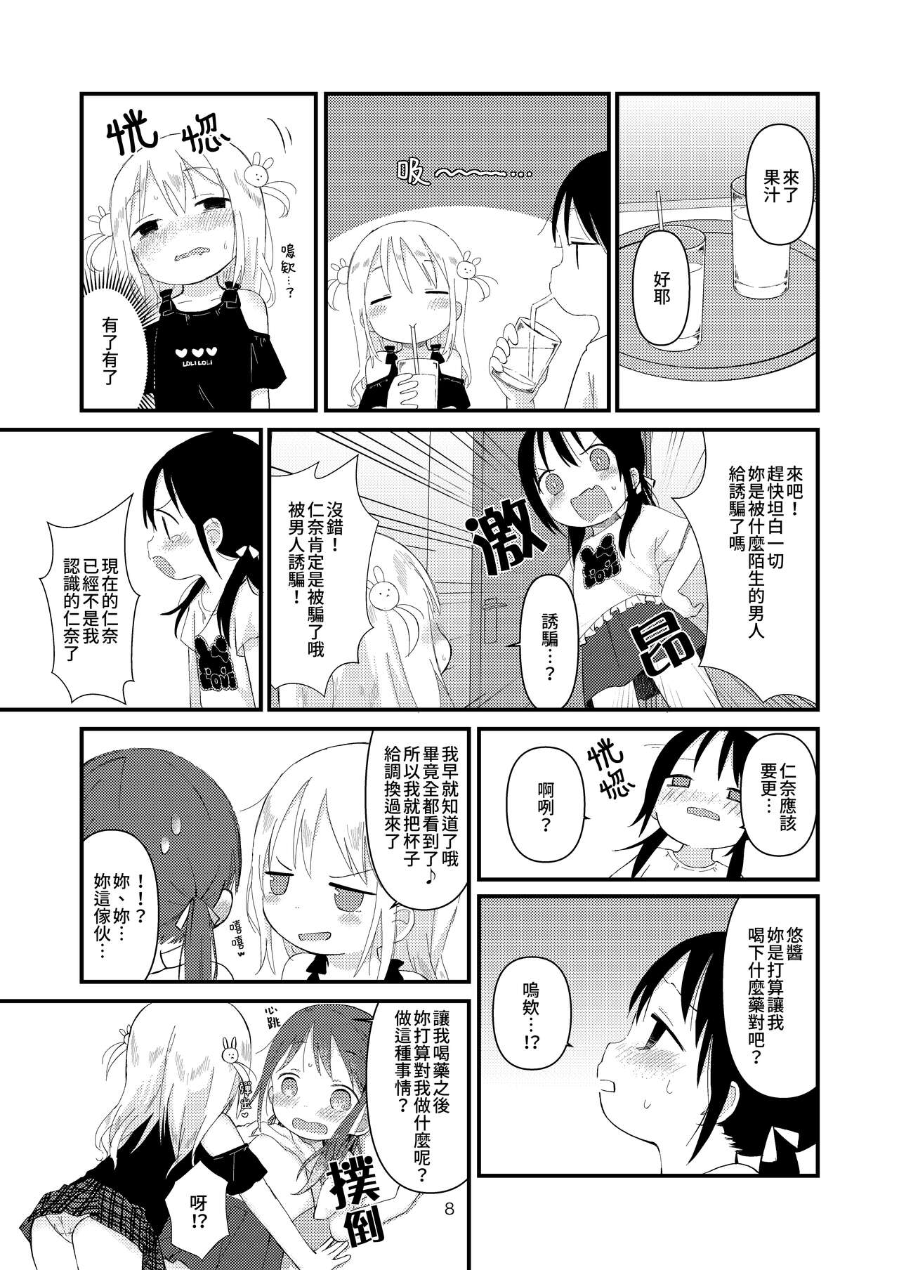 Otona ni Naranaide | 拜託別成爲大人 page 7 full