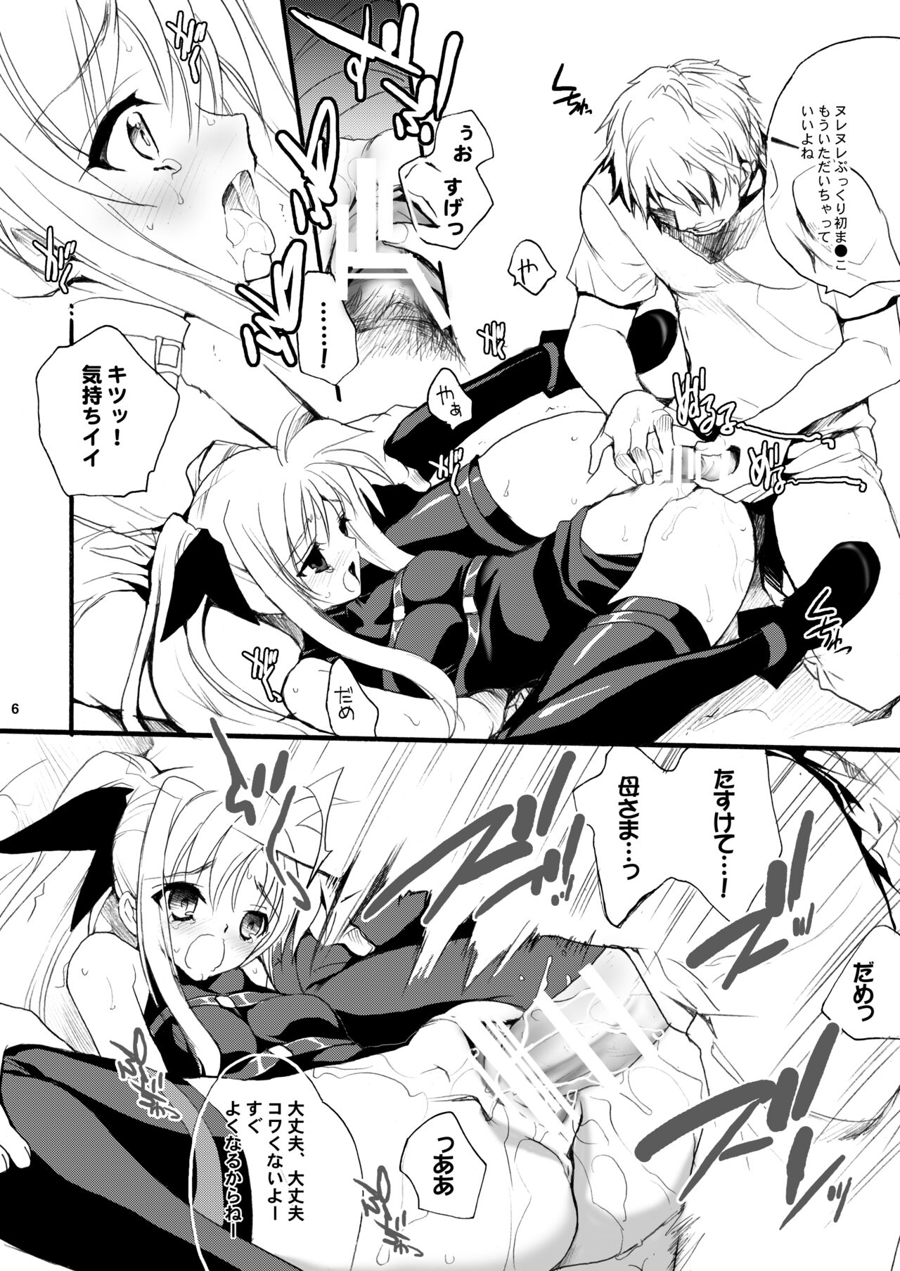 Kiniro Shoujo page 6 full