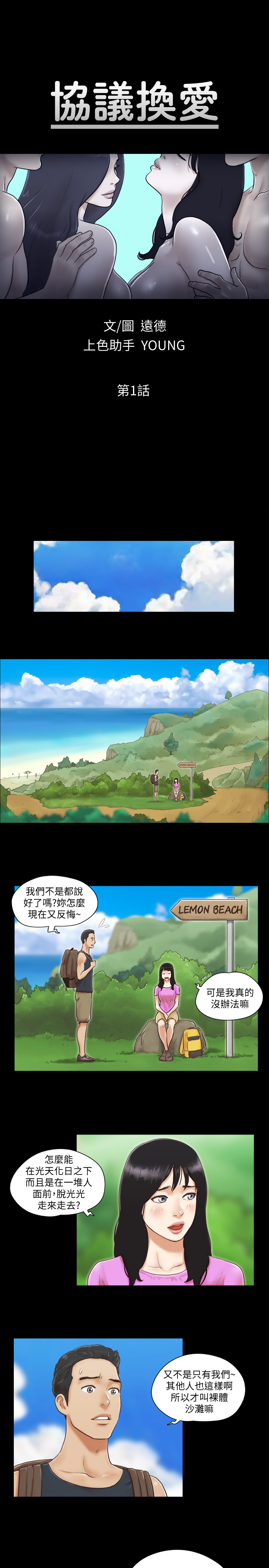 协议换爱 | 協議換愛  01-80 page 6 full