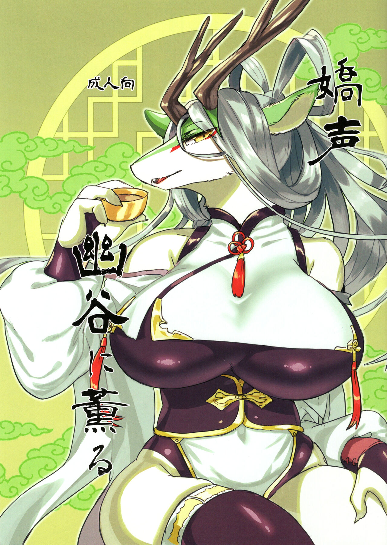 Kyosei Yukoku ni Kaoru page 1 full