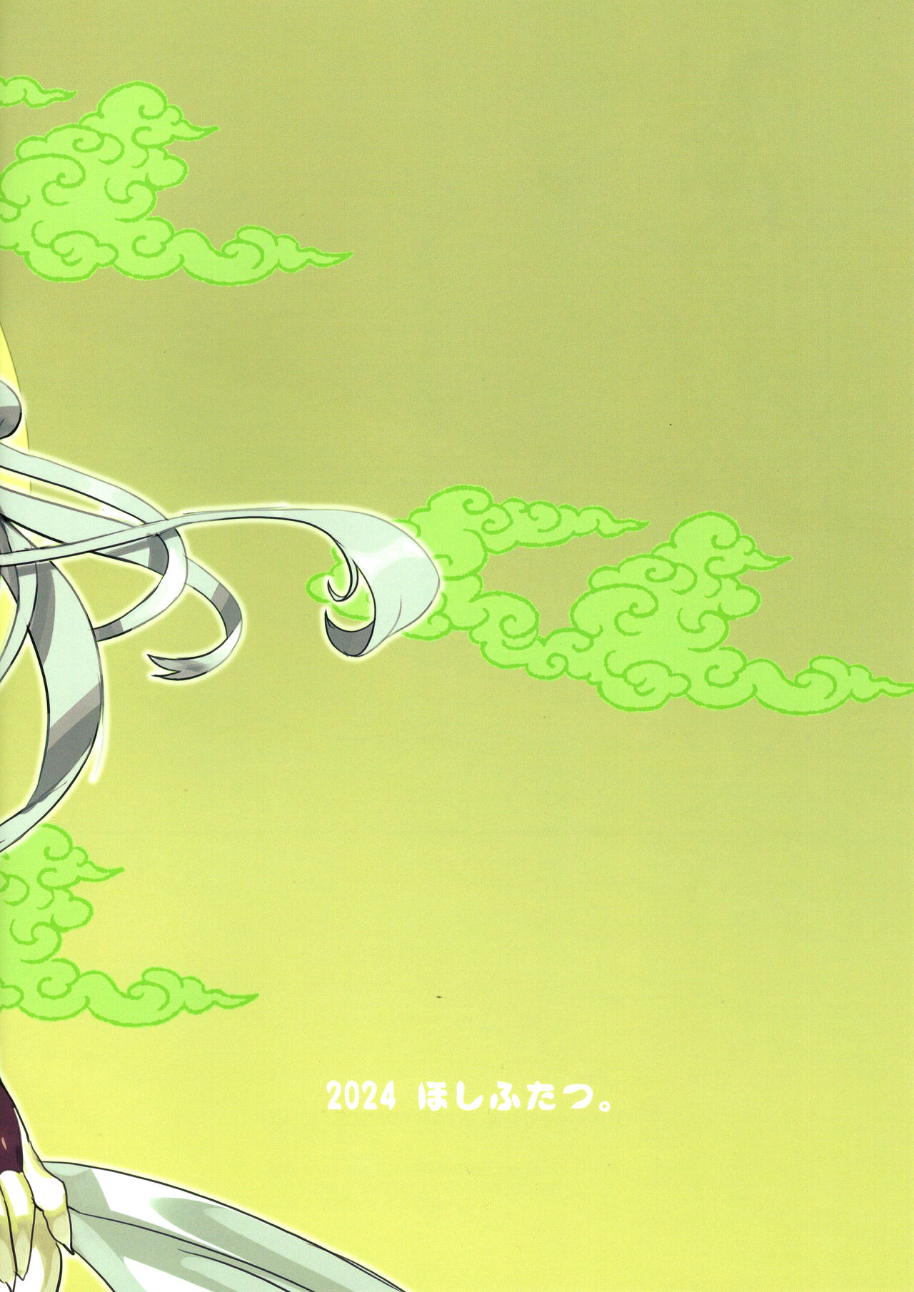 Kyosei Yukoku ni Kaoru page 2 full