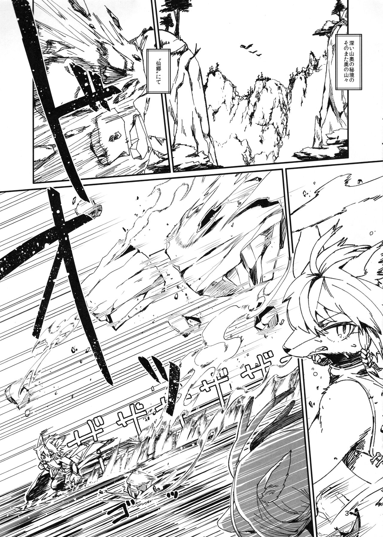 Kyosei Yukoku ni Kaoru page 3 full