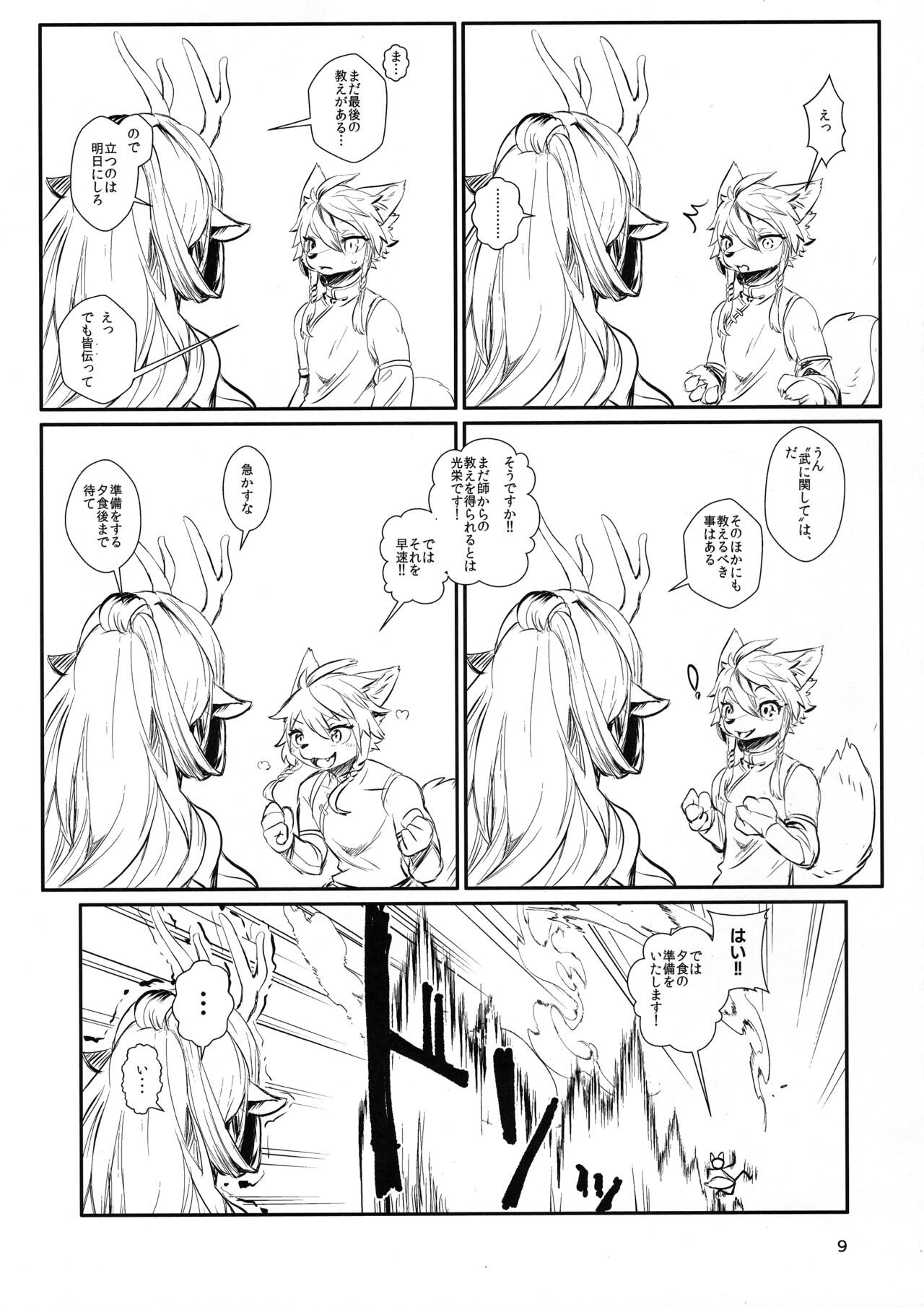 Kyosei Yukoku ni Kaoru page 9 full