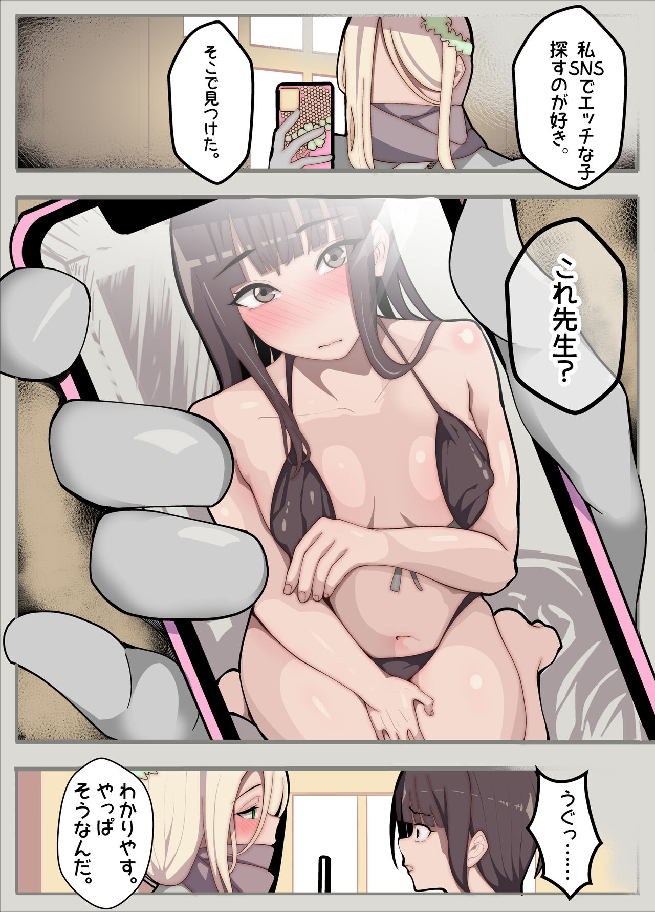 Mukuchina Ano Ko wa Futanari Onnanoko page 5 full