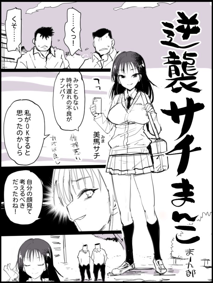 Gyakushuu Sachi Manko page 1 full
