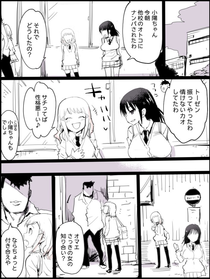 Gyakushuu Sachi Manko page 2 full