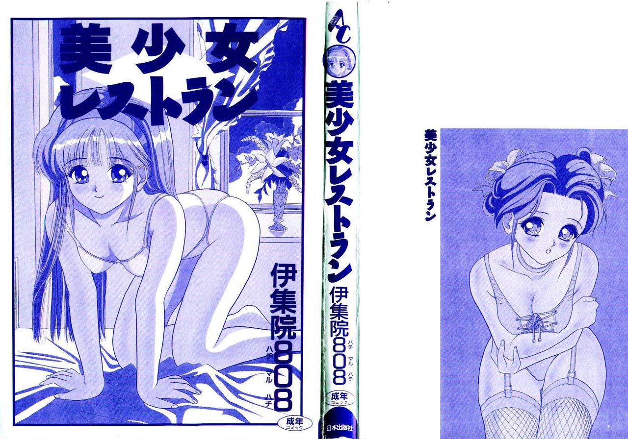 Bishoujo Restaurant page 2 full